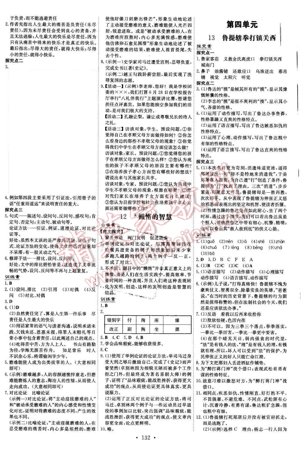 2015年初中同步学习导与练导学探究案八年级语文上册语文版 第4页