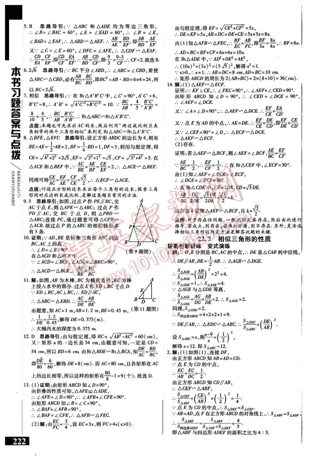 2015年倍速學(xué)習(xí)法九年級數(shù)學(xué)上冊滬科版 第20頁