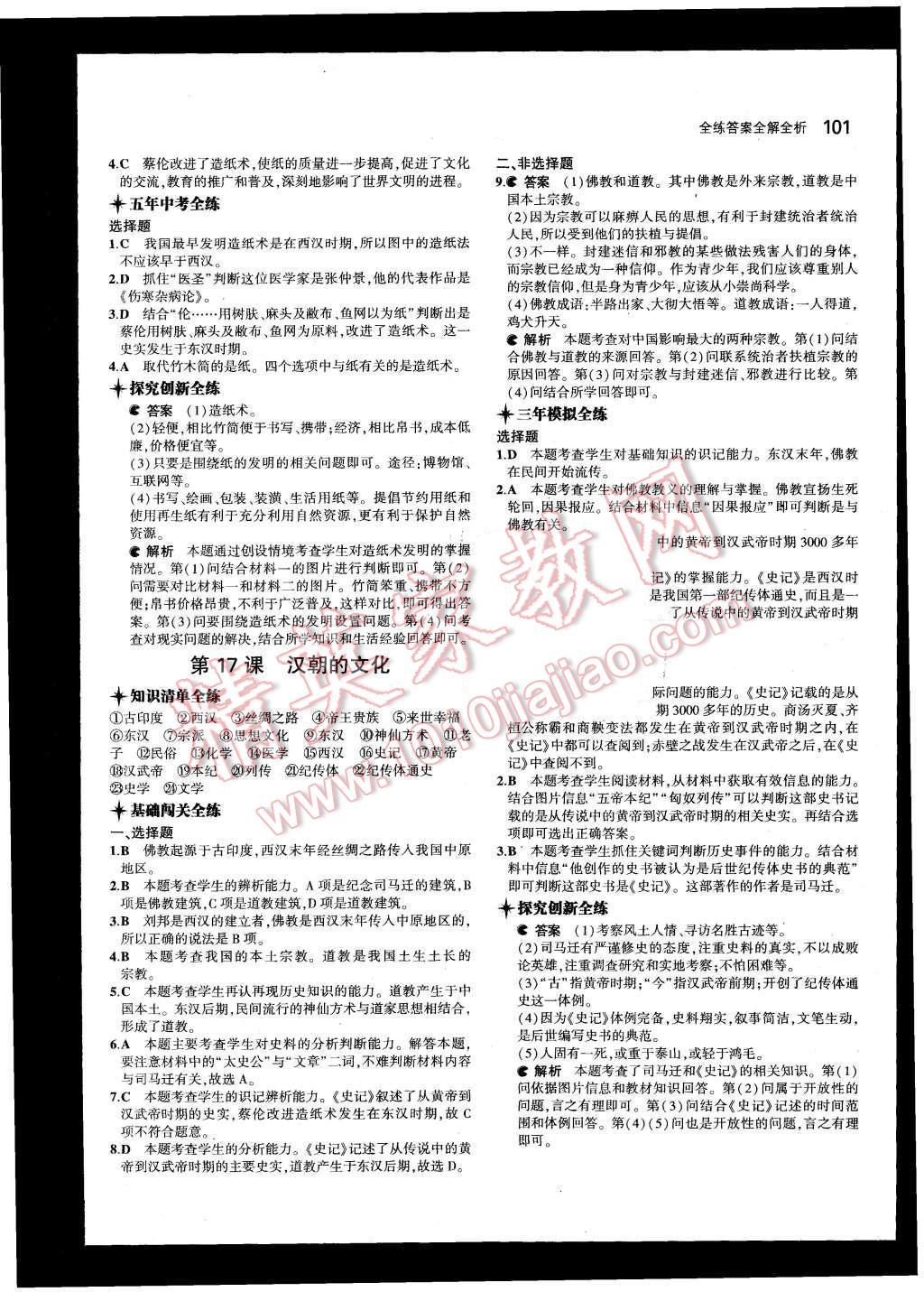 2015年5年中考3年模拟初中历史七年级上册冀人版 第15页