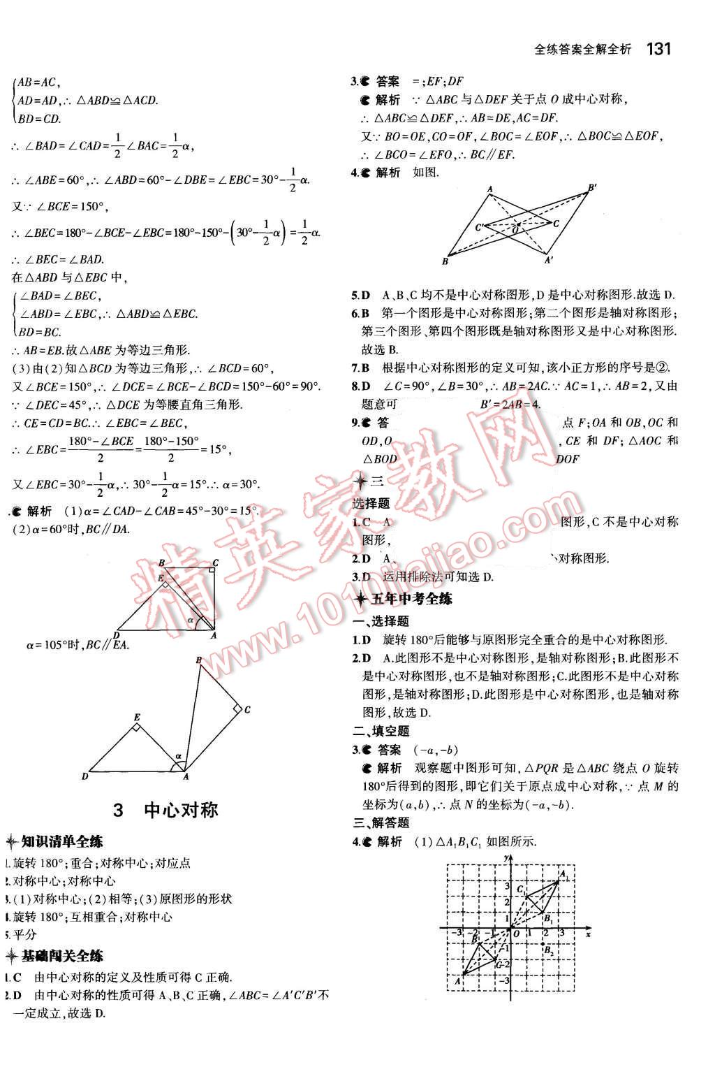 2015年5年中考3年模擬初中數(shù)學(xué)八年級上冊魯教版 第23頁