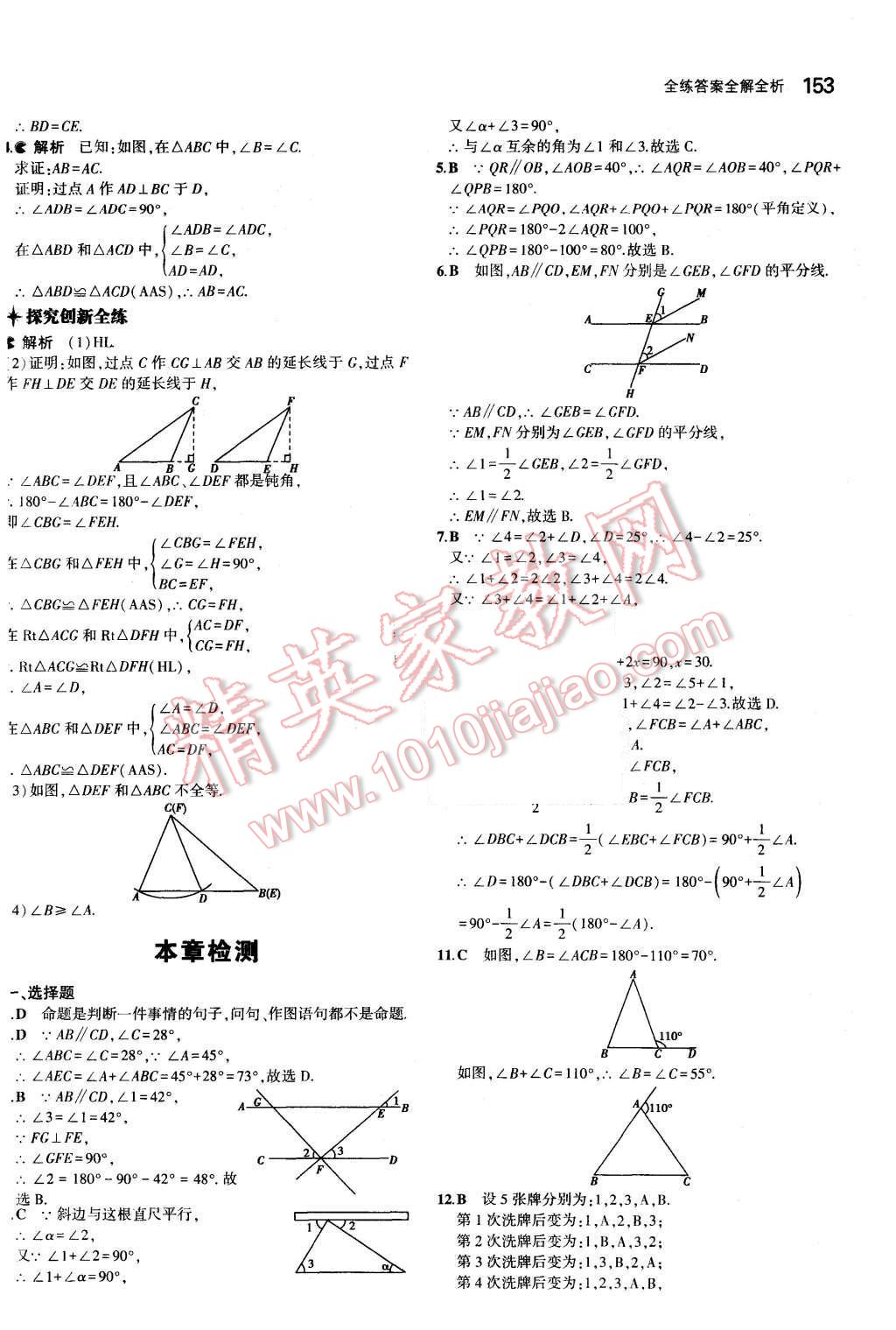 2015年5年中考3年模拟初中数学八年级上册青岛版 第37页