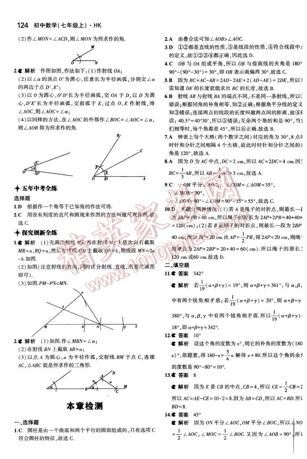 2015年5年中考3年模拟初中数学七年级上册沪科版 第27页