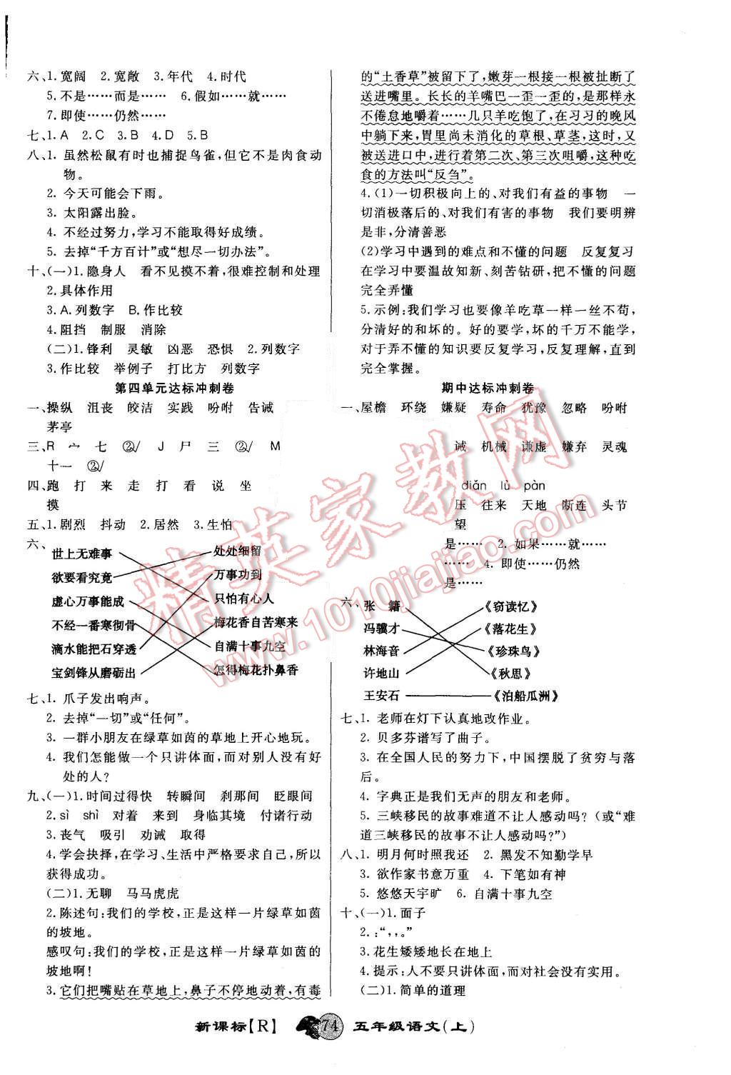 2015年第一好卷沖刺100分五年級語文上冊人教版 第2頁