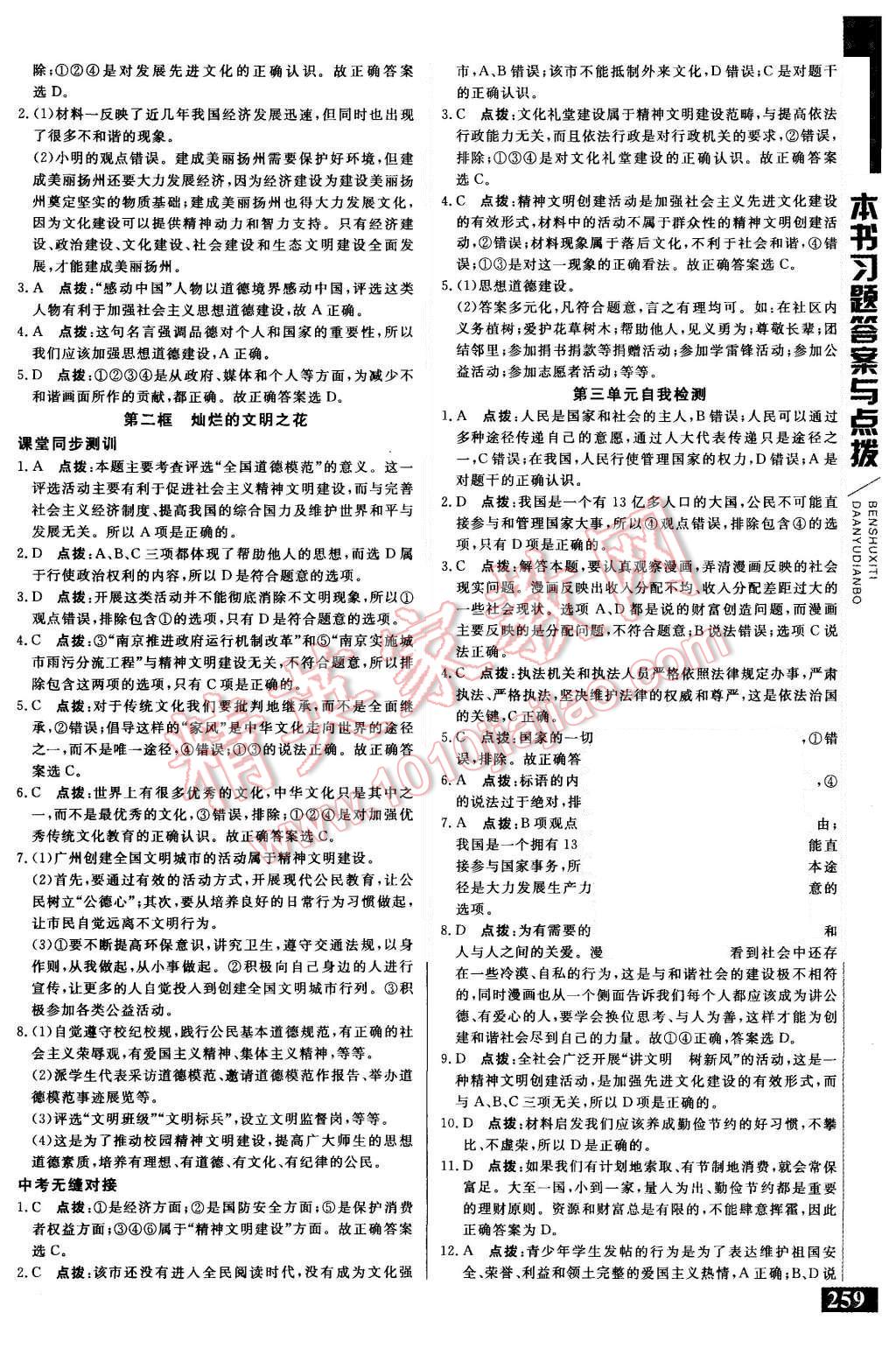 2015年倍速學(xué)習(xí)法九年級(jí)思想品德全一冊(cè)人教版 第16頁(yè)