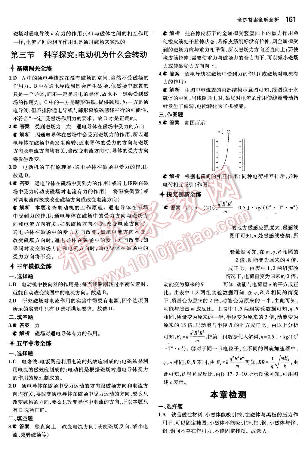 2015年5年中考3年模擬初中物理九年級(jí)全一冊滬科版 第40頁