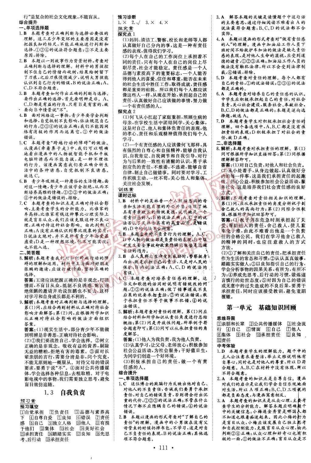 2015年初中同步学习导与练导学探究案八年级思想品德上册粤教版 第3页