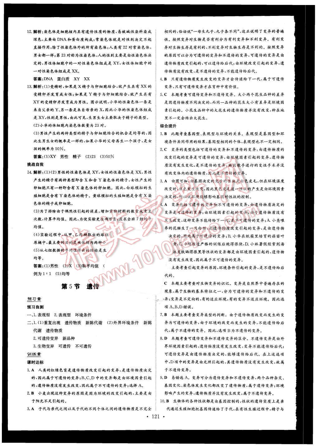 2015年初中同步学习导与练导学探究案八年级生物上册北师大版 第21页