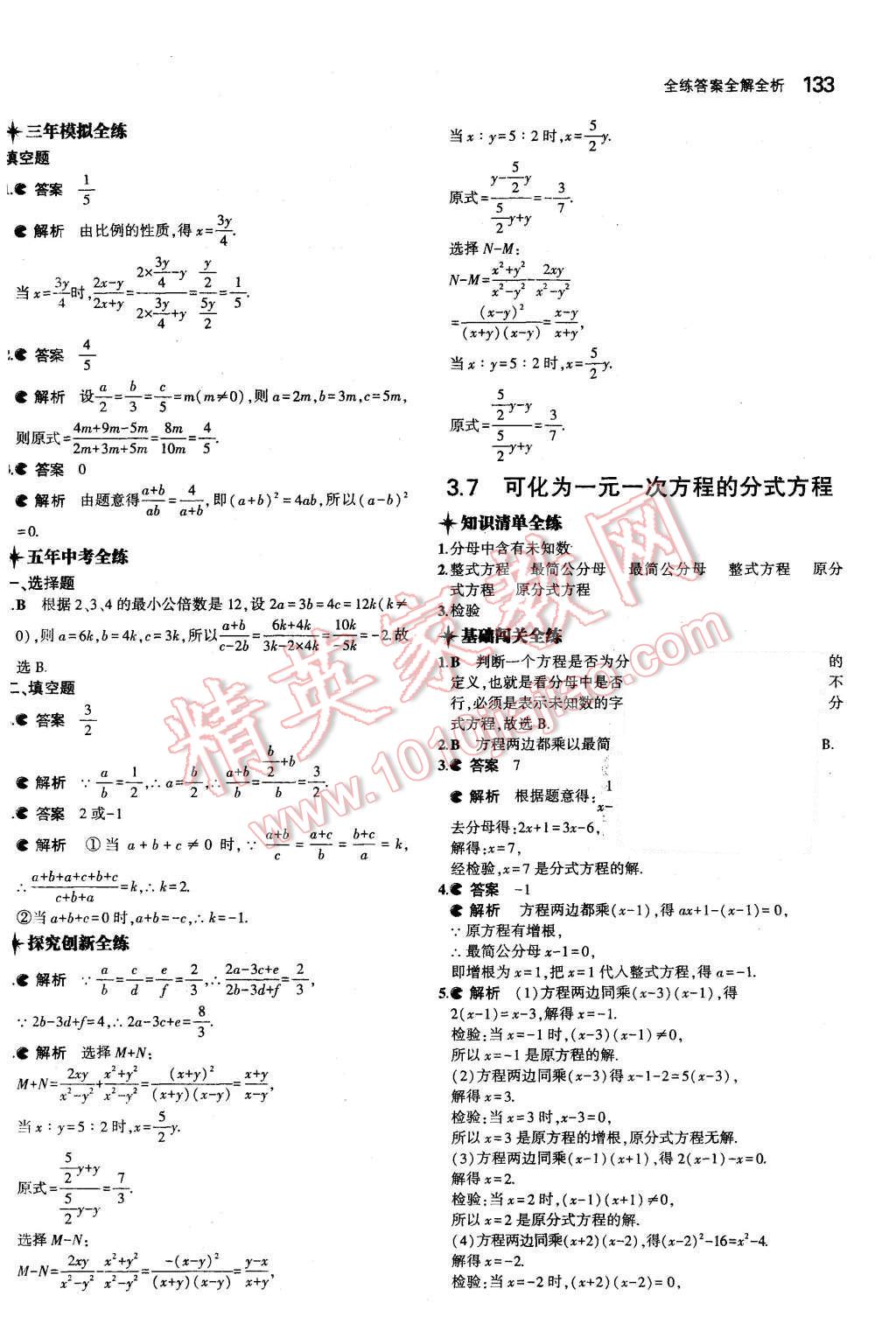 2015年5年中考3年模擬初中數(shù)學(xué)八年級(jí)上冊(cè)青島版 第17頁(yè)