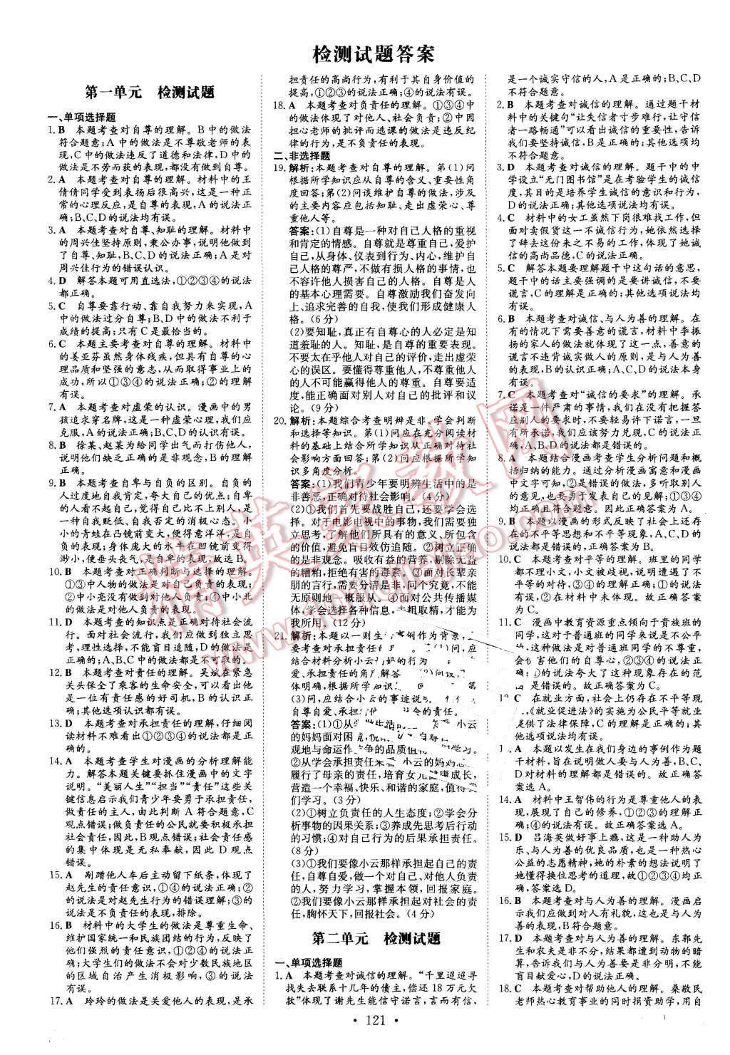 2015年初中同步學習導與練導學探究案八年級思想品德上冊粵教版 第14頁