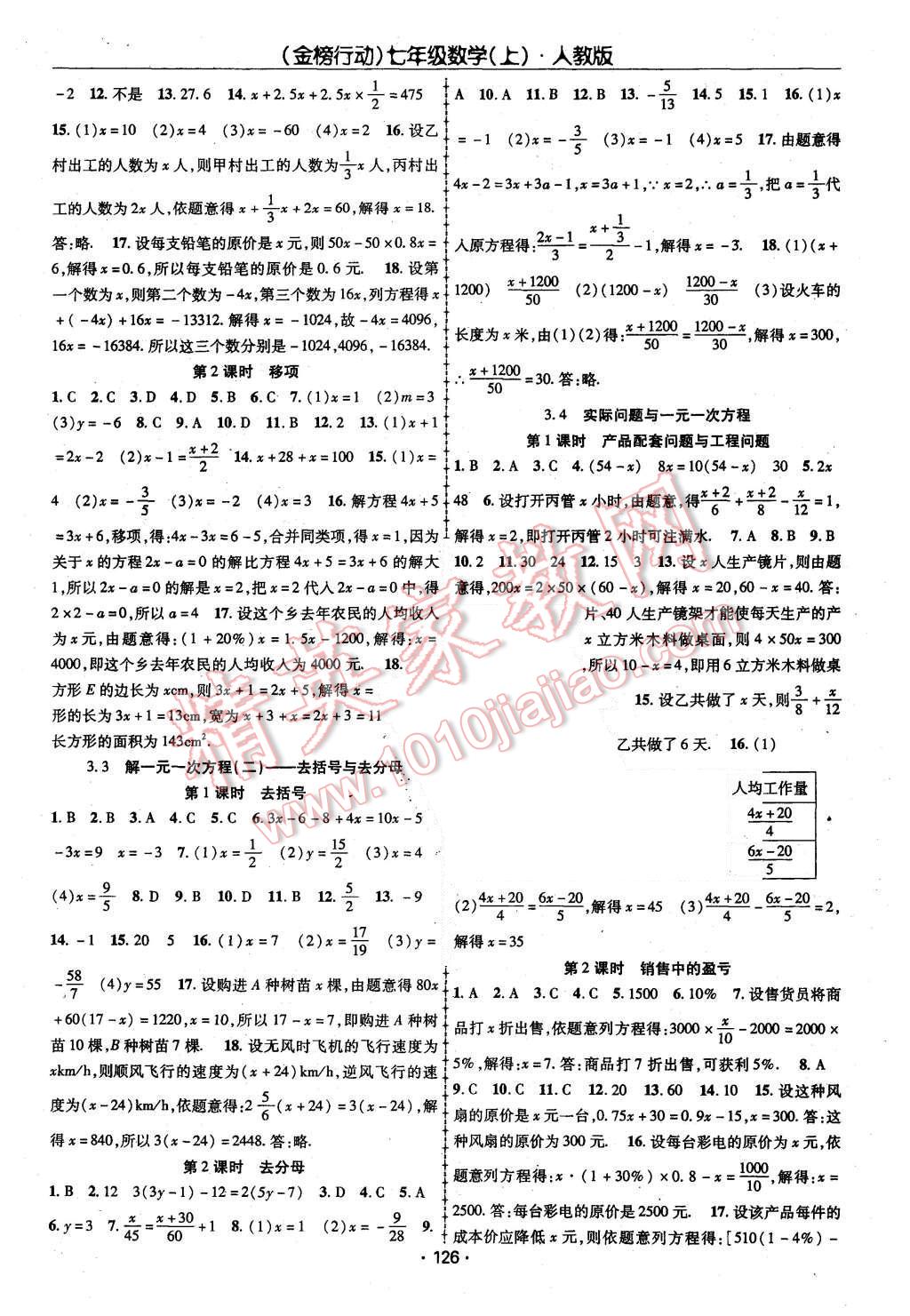 2015年金榜行動課時導(dǎo)學(xué)案七年級數(shù)學(xué)上冊人教版 第6頁