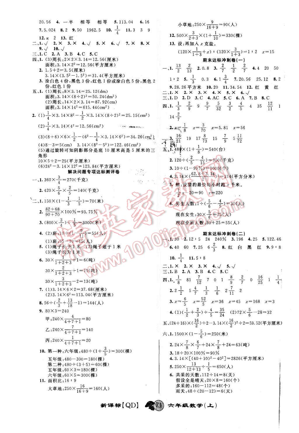 2015年第一好卷沖刺100分六年級數(shù)學(xué)上冊青島版 第3頁