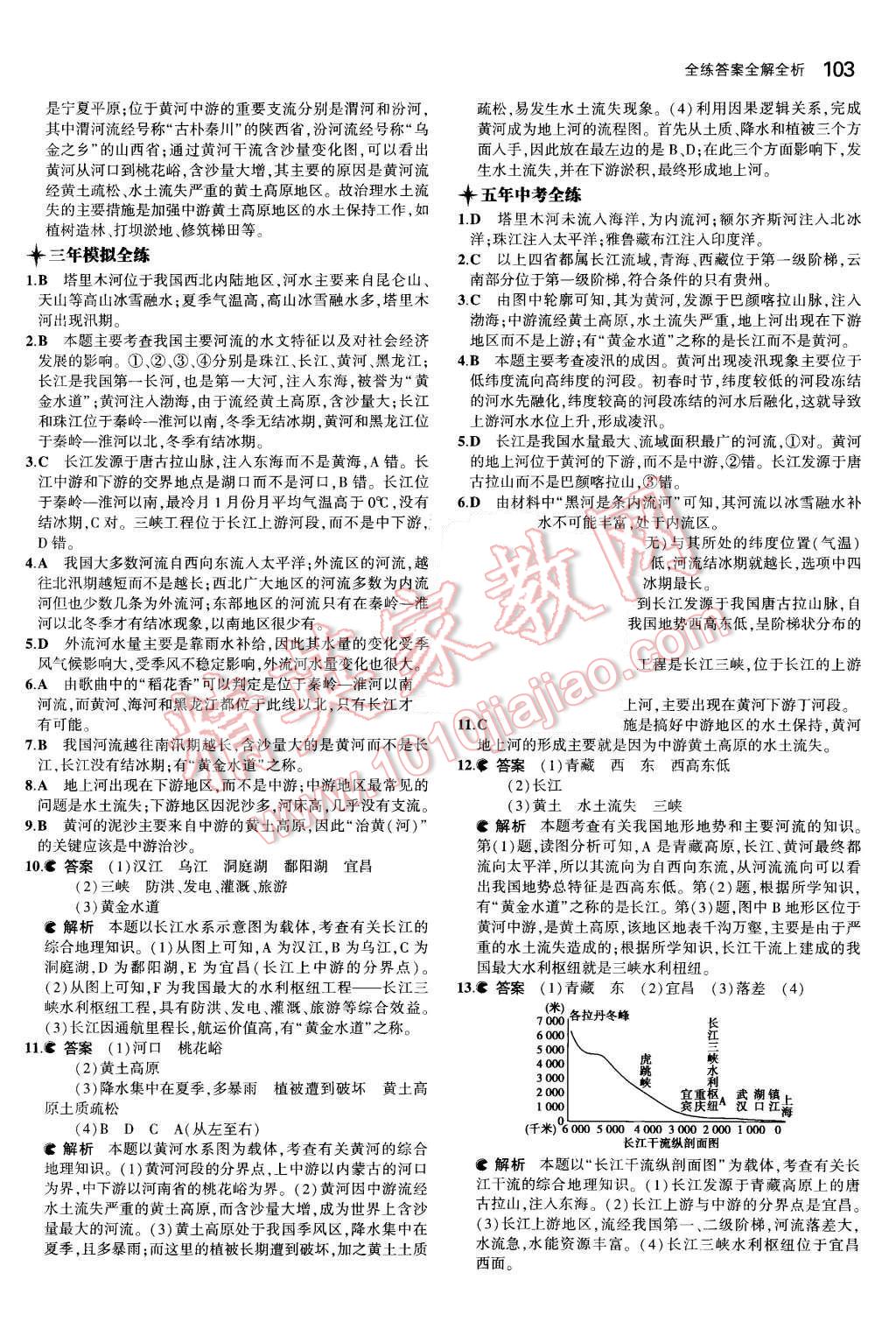 2015年5年中考3年模擬初中地理八年級(jí)上冊(cè)商務(wù)星球版 第11頁(yè)