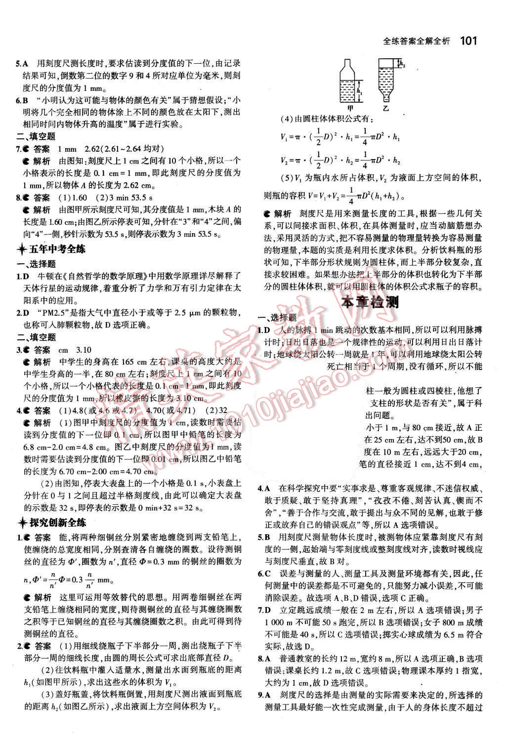 2015年5年中考3年模拟初中物理八年级上册鲁科版 第2页