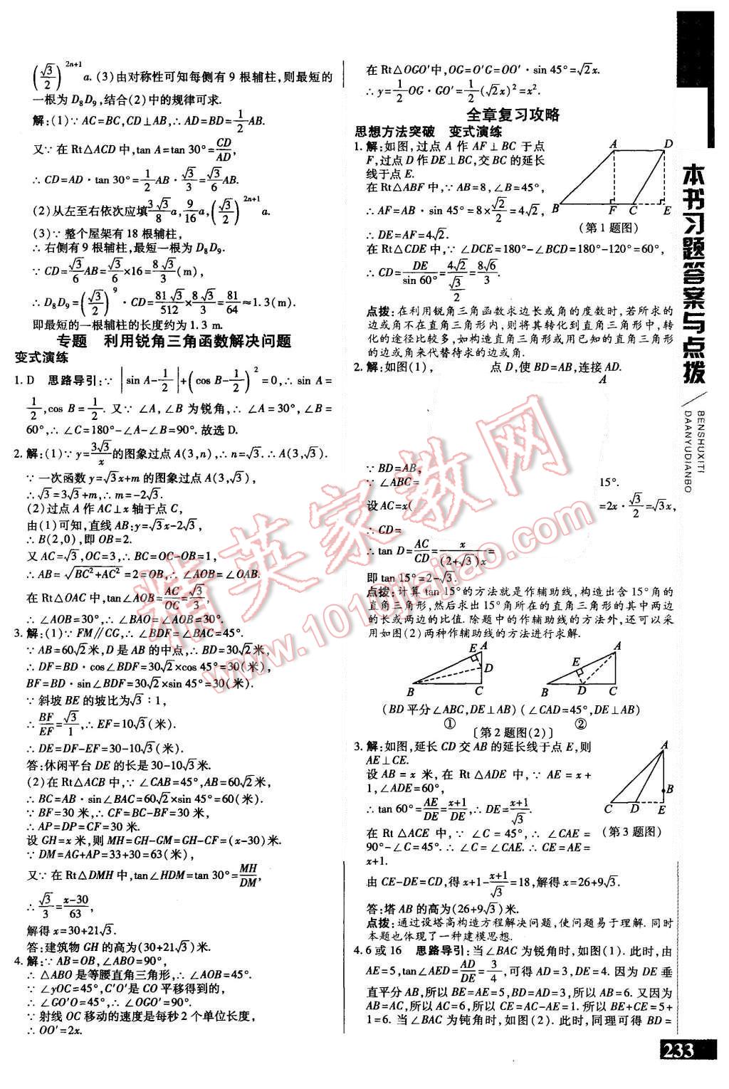 2015年倍速學(xué)習(xí)法九年級(jí)數(shù)學(xué)上冊(cè)滬科版 第31頁(yè)