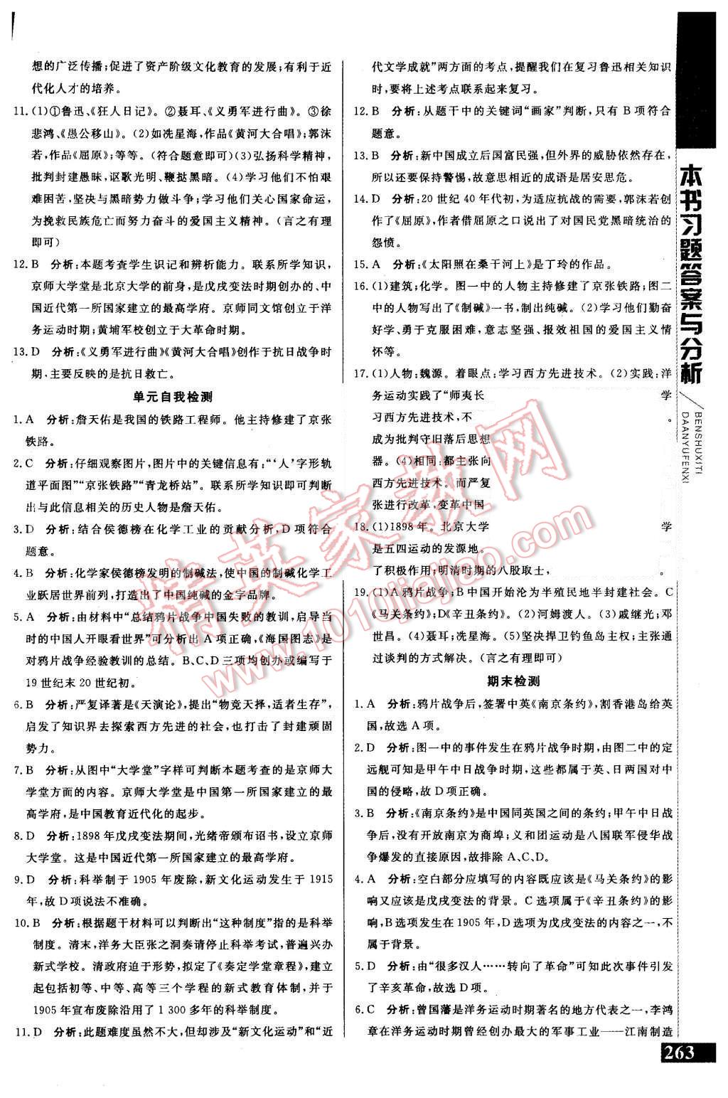 2015年倍速學(xué)習(xí)法八年級歷史上冊人教版 第21頁