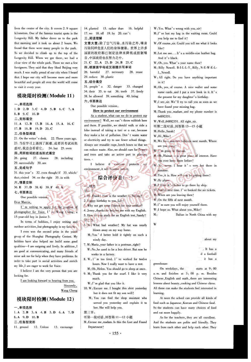 2015年初中同步學習導與練導學探究案九年級英語上冊外研版 第15頁