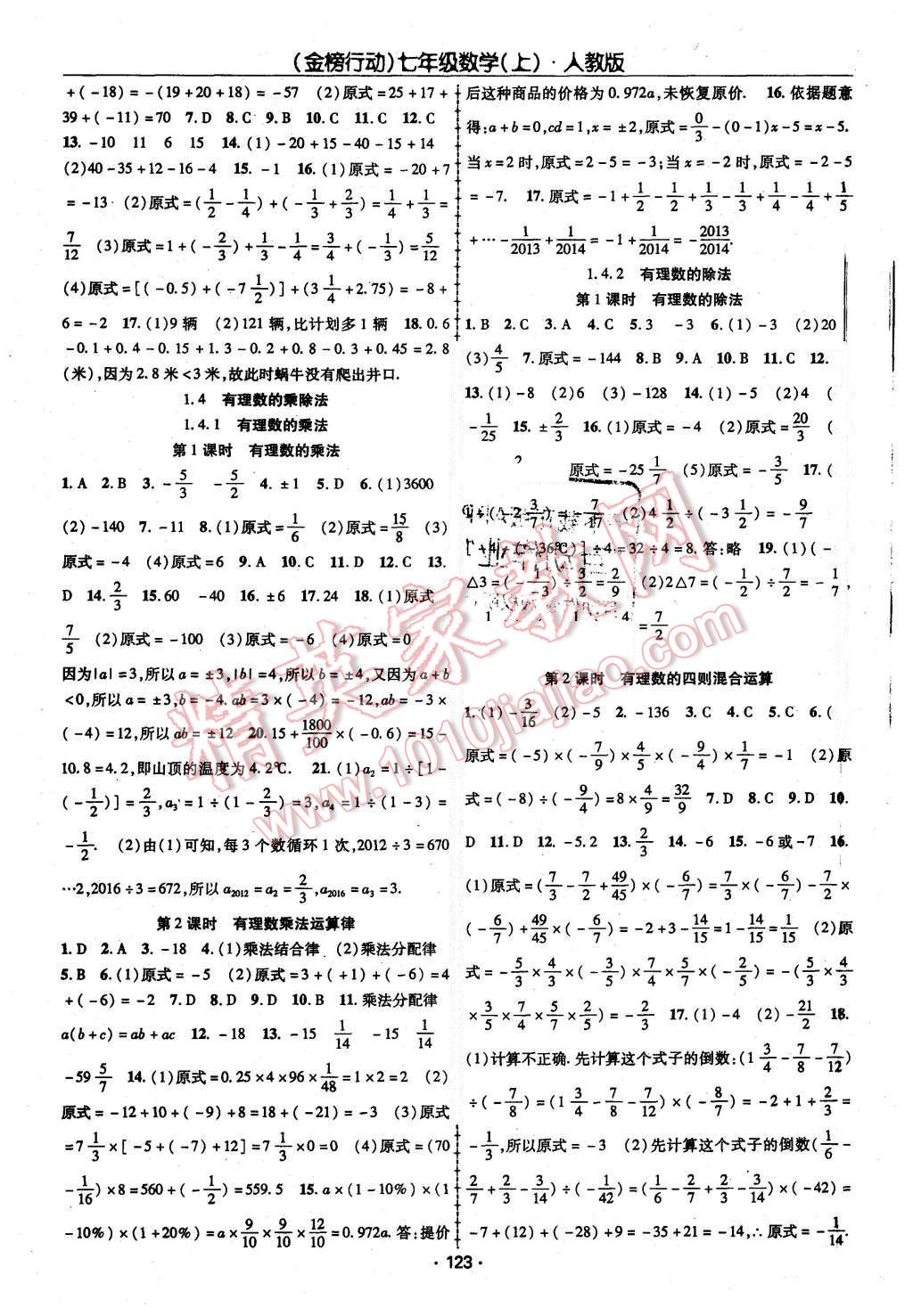 2015年金榜行动课时导学案七年级数学上册人教版 第3页