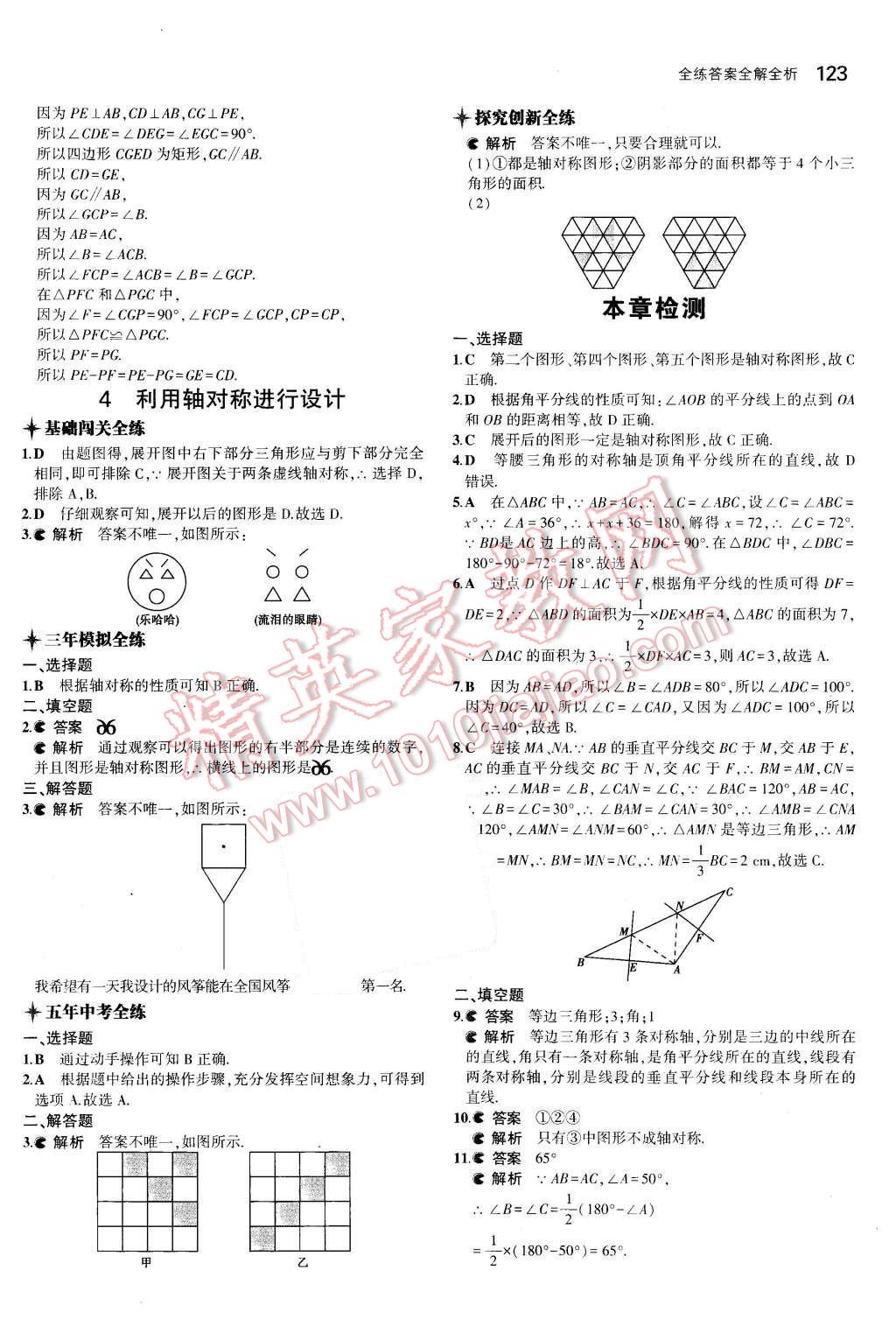 2015年5年中考3年模擬初中數(shù)學(xué)七年級上冊魯教版 第12頁