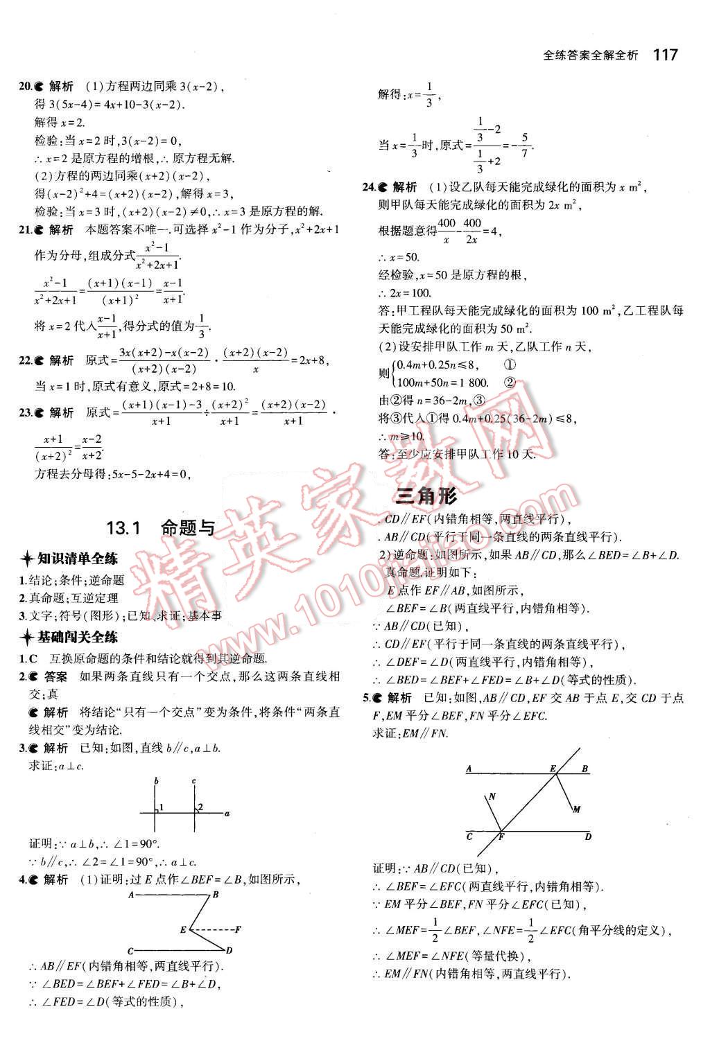 2015年5年中考3年模擬初中數(shù)學(xué)八年級(jí)上冊(cè)冀教版 第8頁(yè)