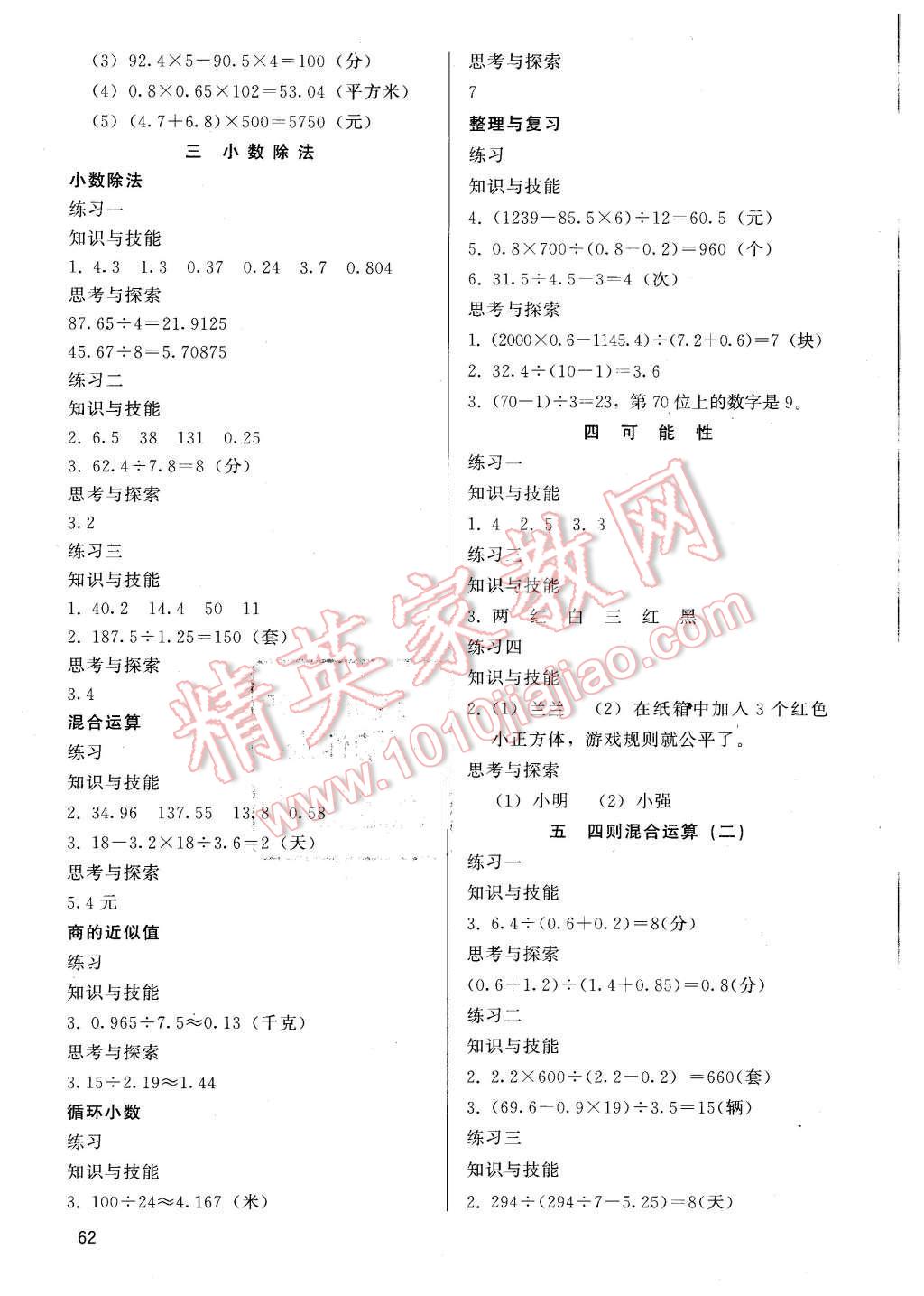 2015年基本功訓(xùn)練五年級(jí)數(shù)學(xué)上冊(cè)冀教版 第2頁(yè)