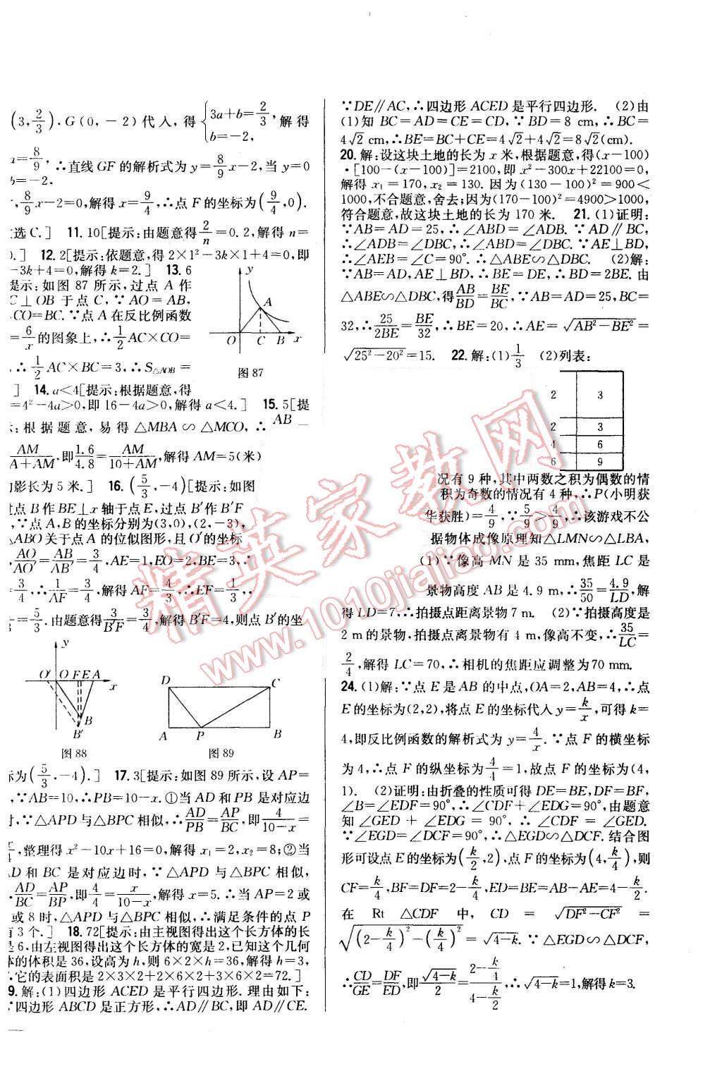 2015年全科王同步課時練習九年級數(shù)學上冊北師大版 第30頁