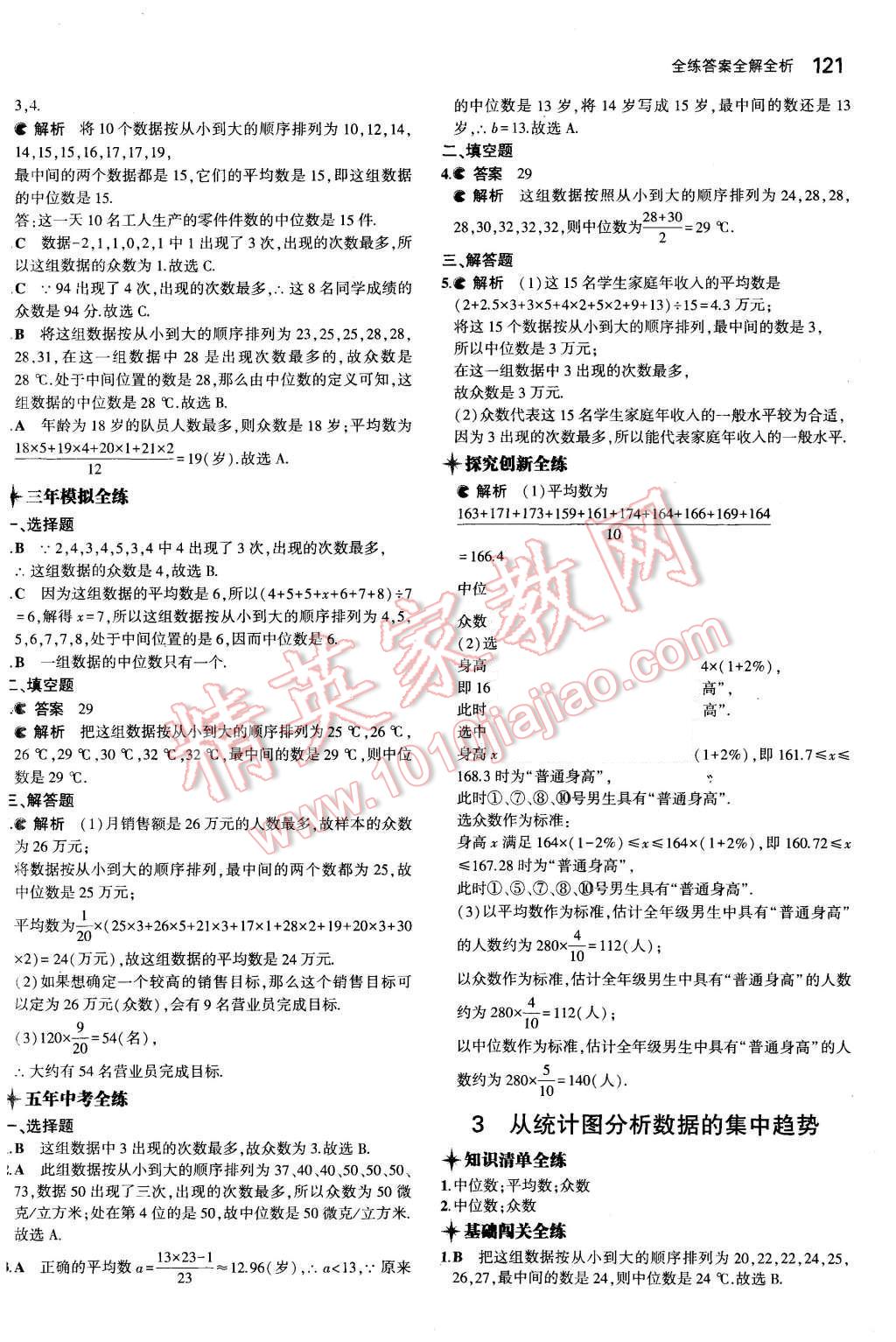 2015年5年中考3年模擬初中數(shù)學(xué)八年級上冊魯教版 第13頁