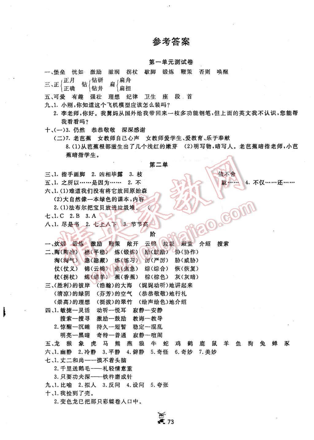 2015年百分金卷奪冠密題五年級(jí)語文上冊(cè)蘇教版 第1頁