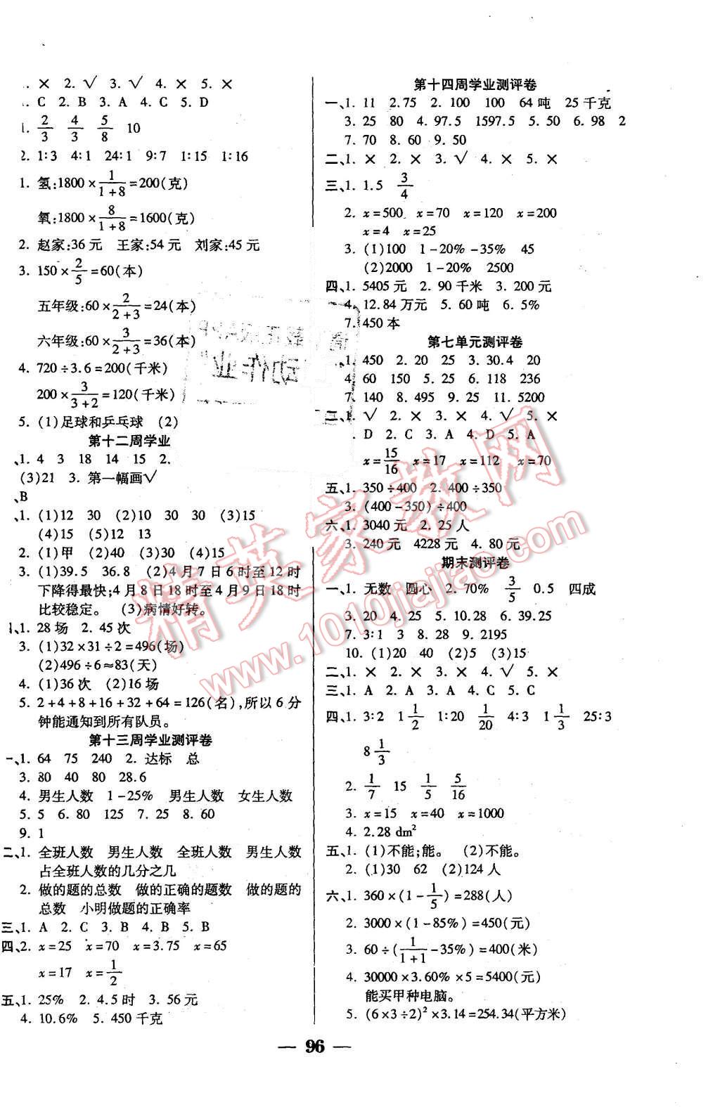 2015年手拉手全優(yōu)練考卷六年級數(shù)學(xué)上冊北師大版 第4頁