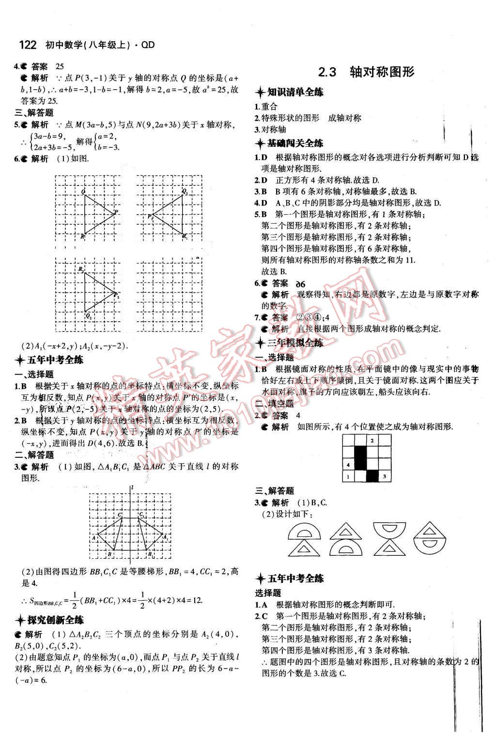 2015年5年中考3年模擬初中數(shù)學(xué)八年級(jí)上冊(cè)青島版 第6頁(yè)