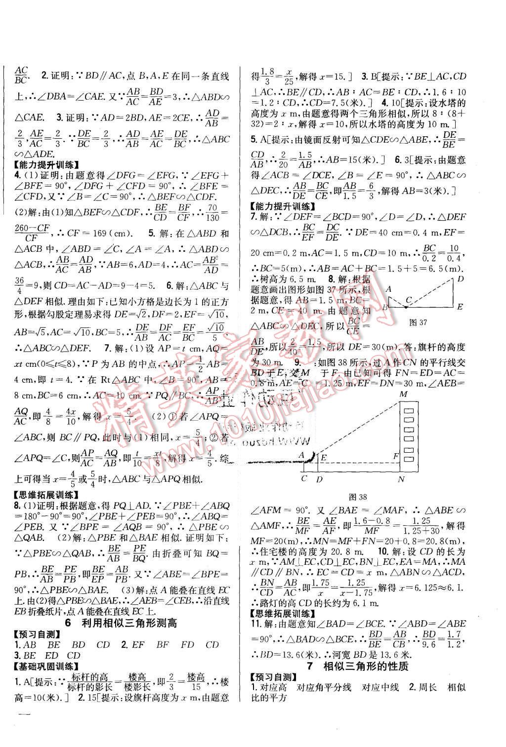 2015年全科王同步課時(shí)練習(xí)九年級(jí)數(shù)學(xué)上冊(cè)北師大版 第16頁