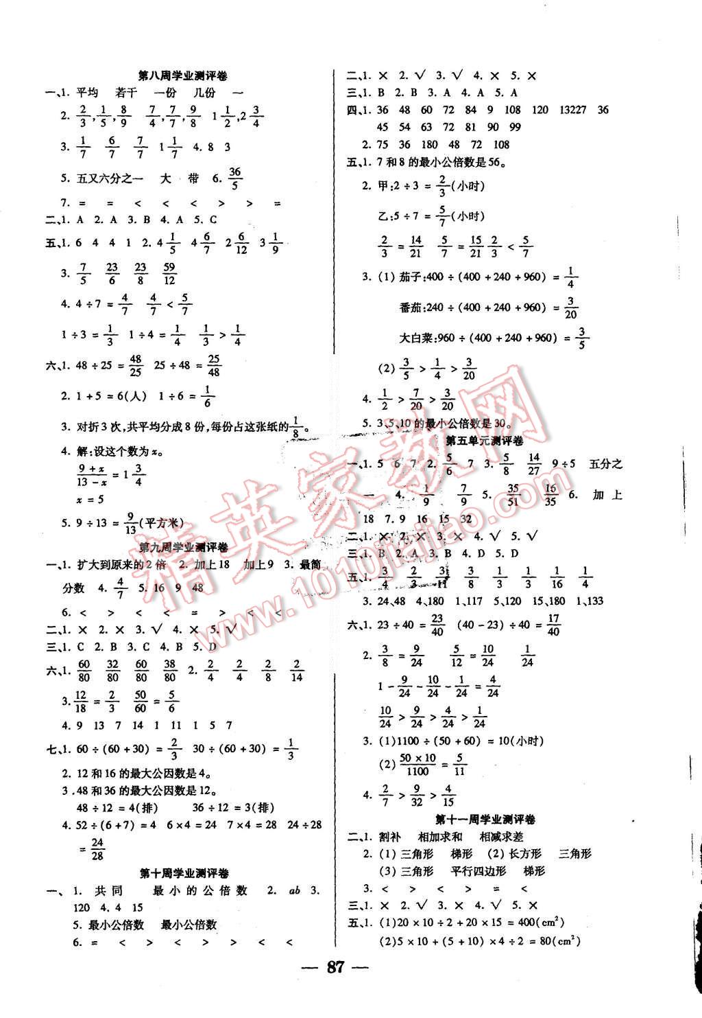 2015年手拉手全優(yōu)練考卷五年級(jí)數(shù)學(xué)上冊(cè)北師大版 第3頁(yè)