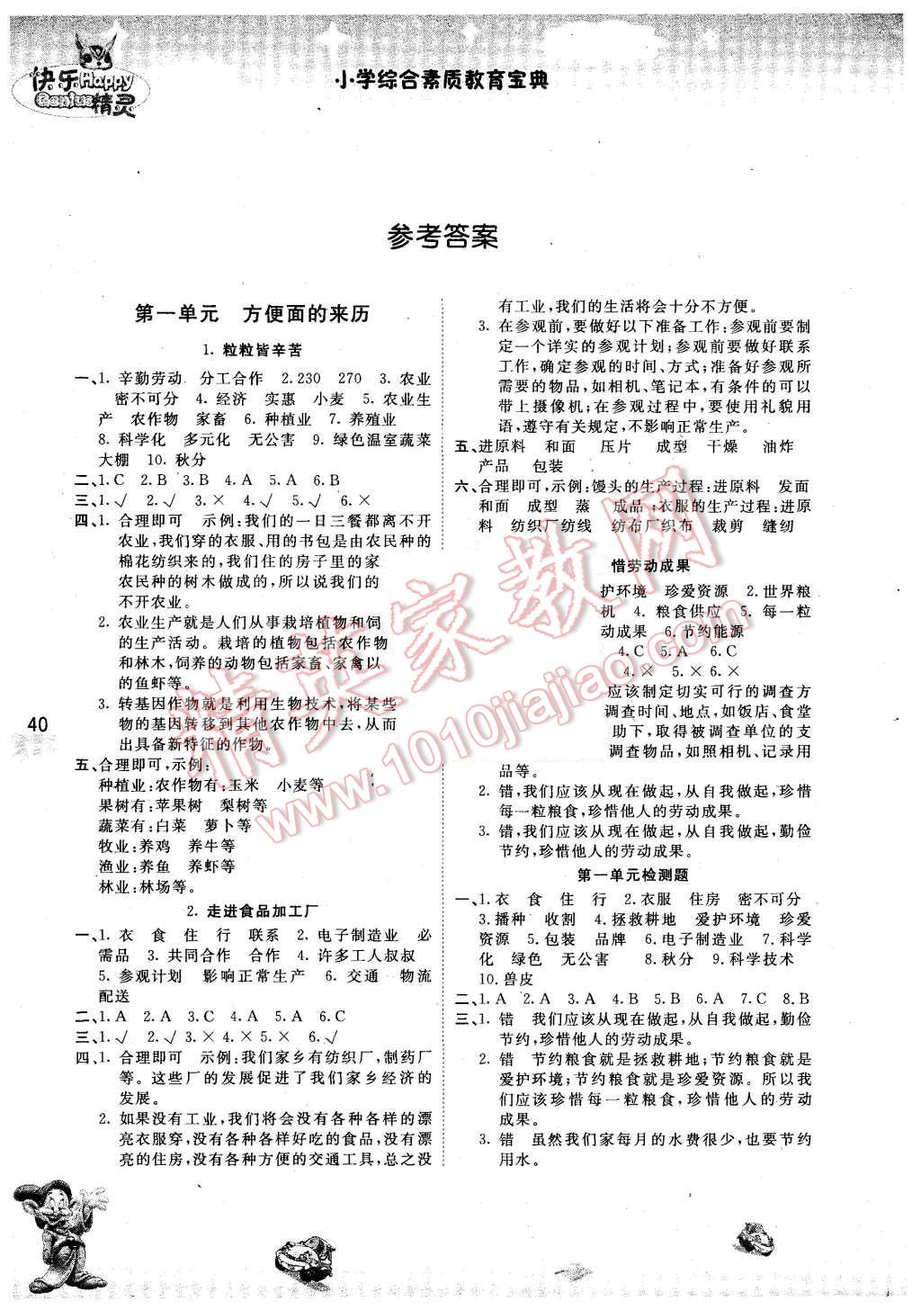 2015年名校作業(yè)本五年級品德與社會上冊魯人版 第1頁