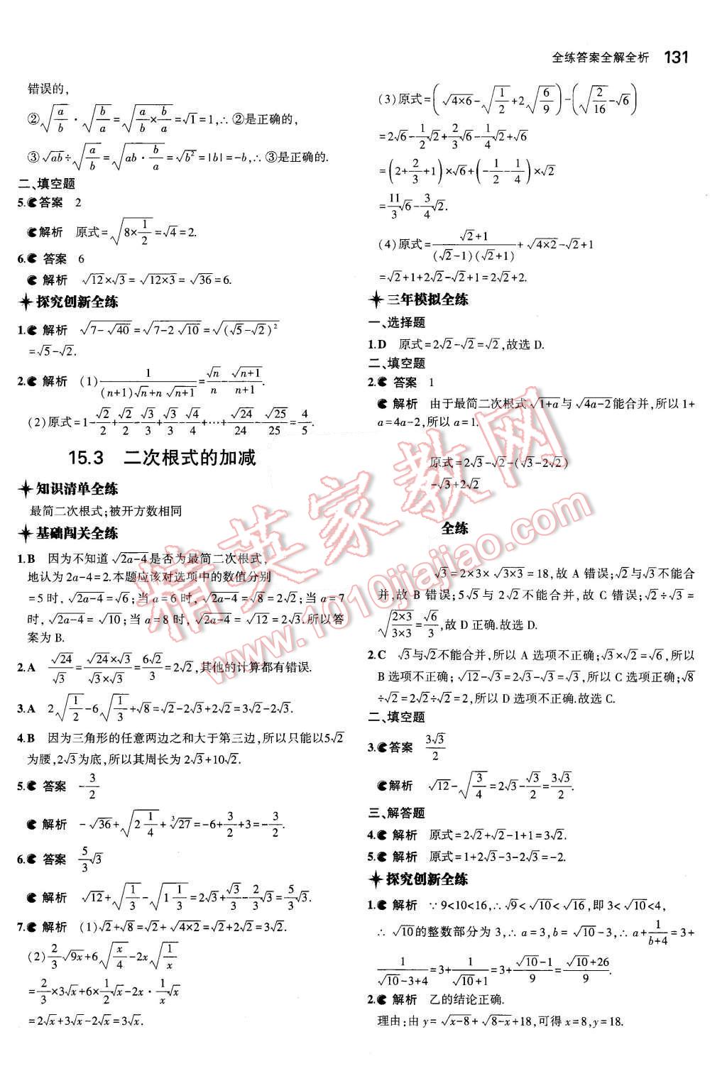 2015年5年中考3年模拟初中数学八年级上册冀教版 第22页