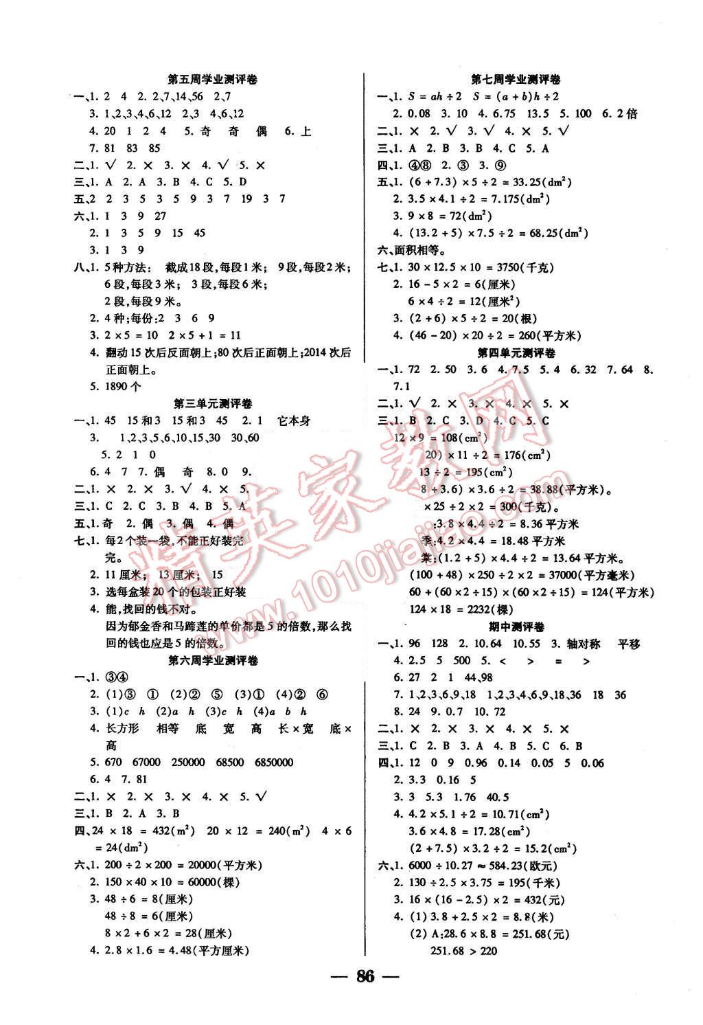 2015年手拉手全優(yōu)練考卷五年級數(shù)學上冊北師大版 第2頁