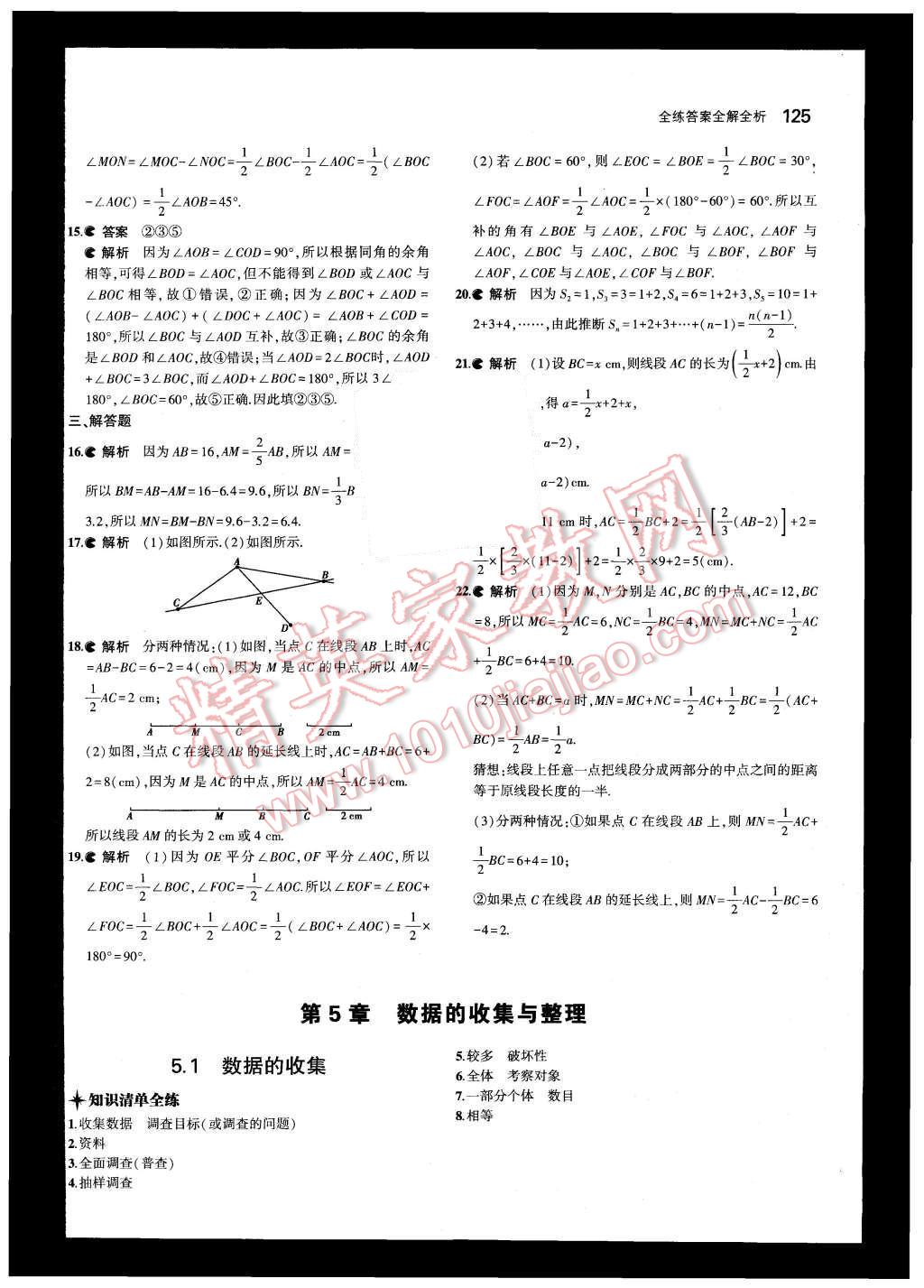 2015年5年中考3年模拟初中数学七年级上册沪科版 第28页