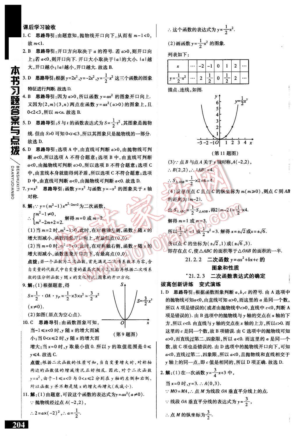 2015年倍速學(xué)習(xí)法九年級(jí)數(shù)學(xué)上冊(cè)滬科版 第2頁(yè)