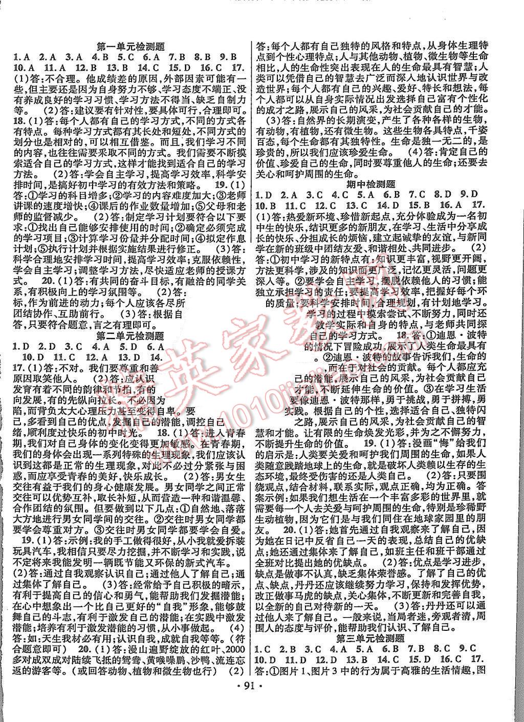 2015年暢優(yōu)新課堂七年級(jí)思品上冊(cè)人教版 第6頁(yè)