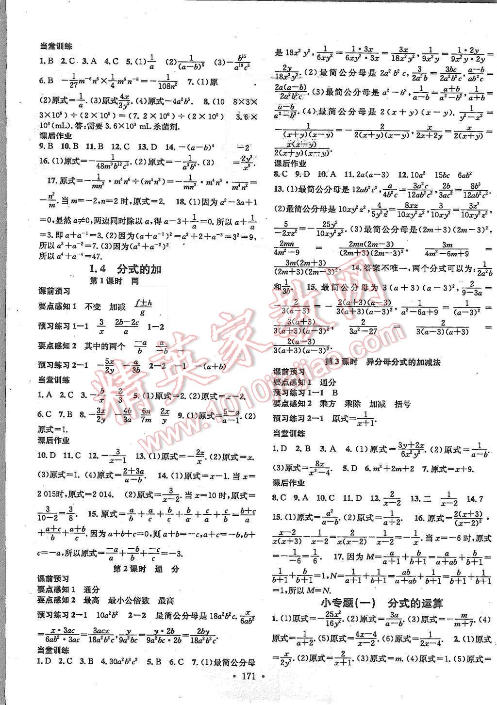 2015年名校课堂滚动学习法八年级数学上册湘教版 第3页