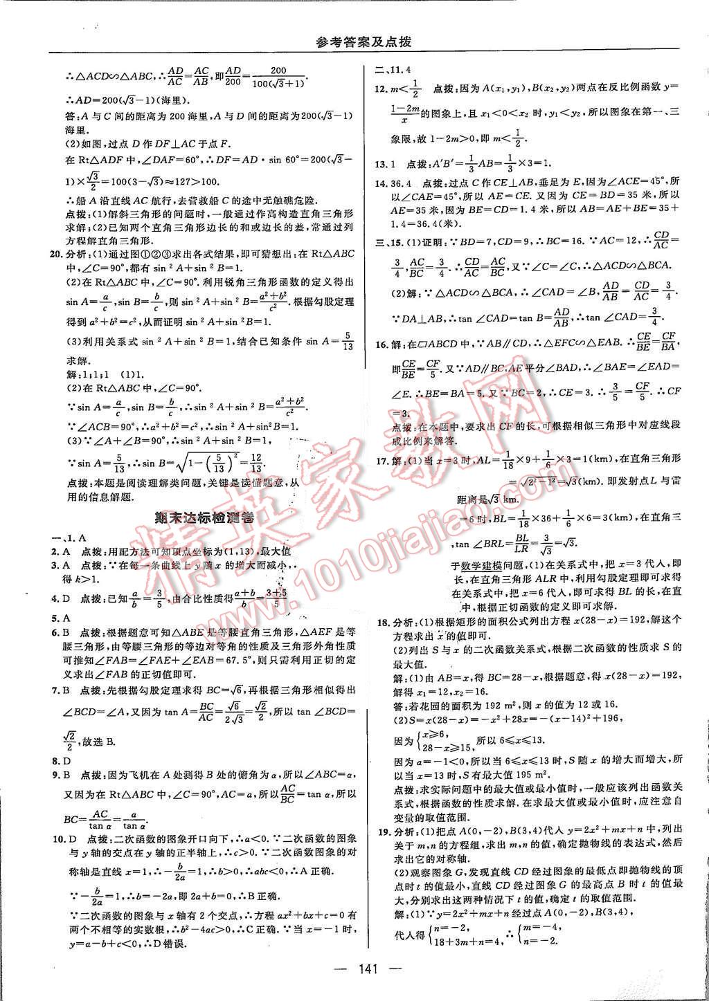 2015年綜合應(yīng)用創(chuàng)新題典中點(diǎn)九年級數(shù)學(xué)上冊滬科版 第5頁