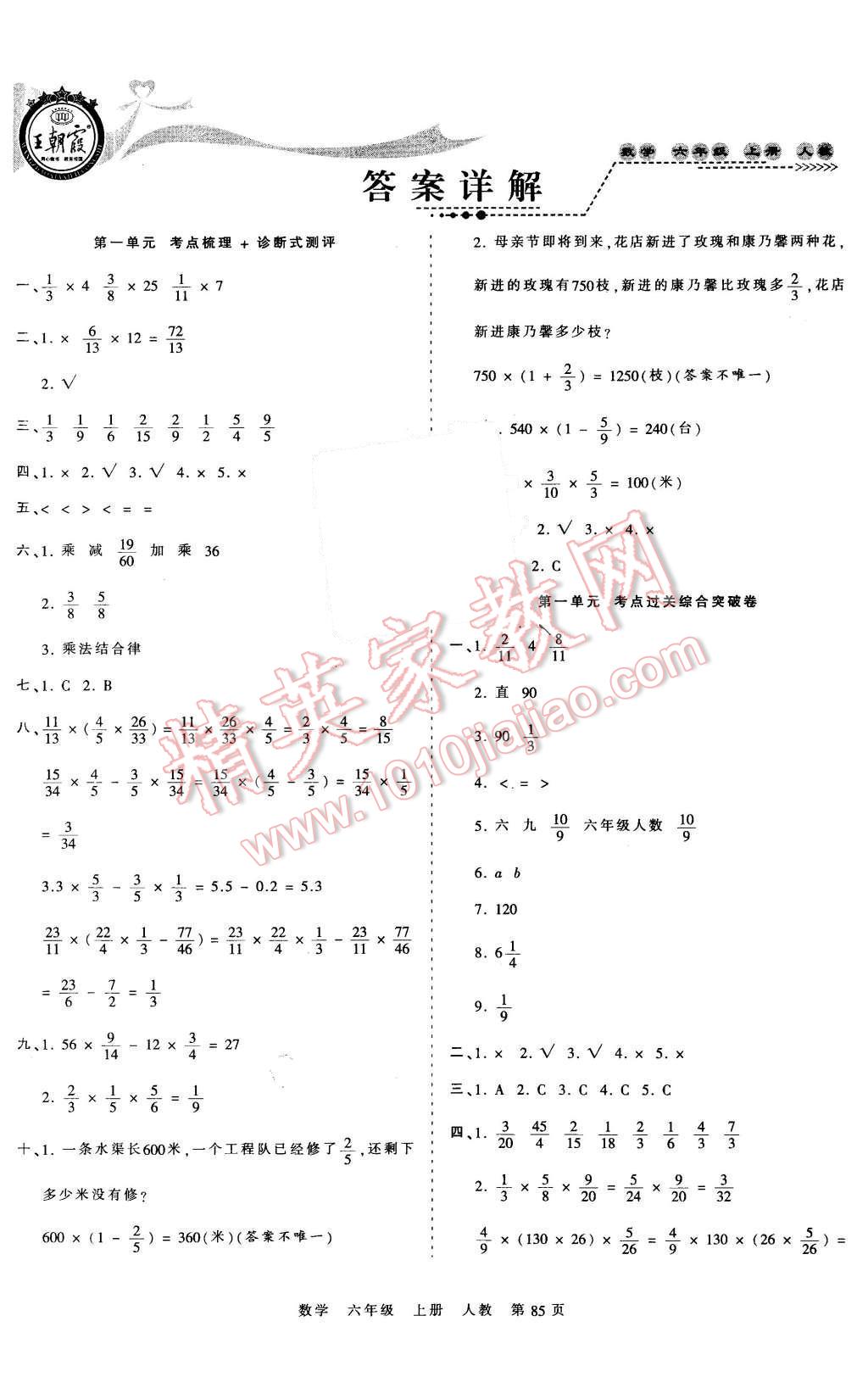 2015年王朝霞各地期末试卷精选考点梳理时习卷六年级数学上册人教版 第1页