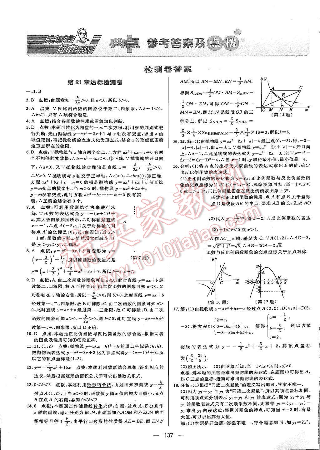 2015年綜合應(yīng)用創(chuàng)新題典中點九年級數(shù)學(xué)上冊滬科版 第1頁