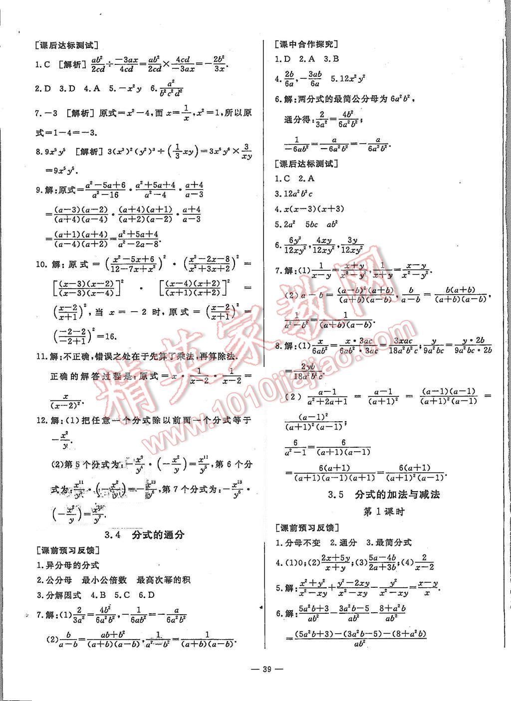 2015年非常1加1八年級(jí)數(shù)學(xué)上冊(cè)青島版 第11頁(yè)