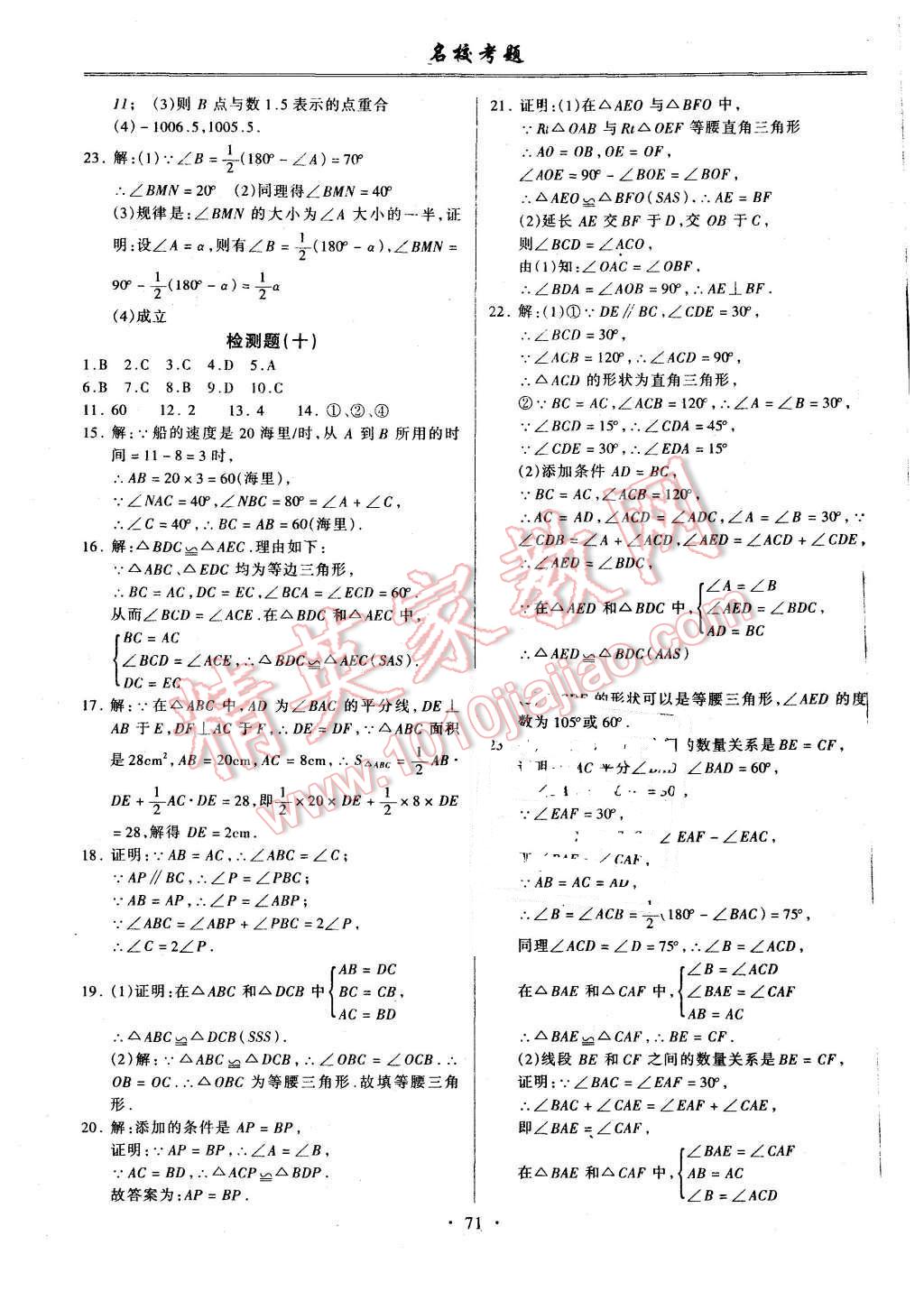 2015年名校考题八年级数学上册沪科版 第7页