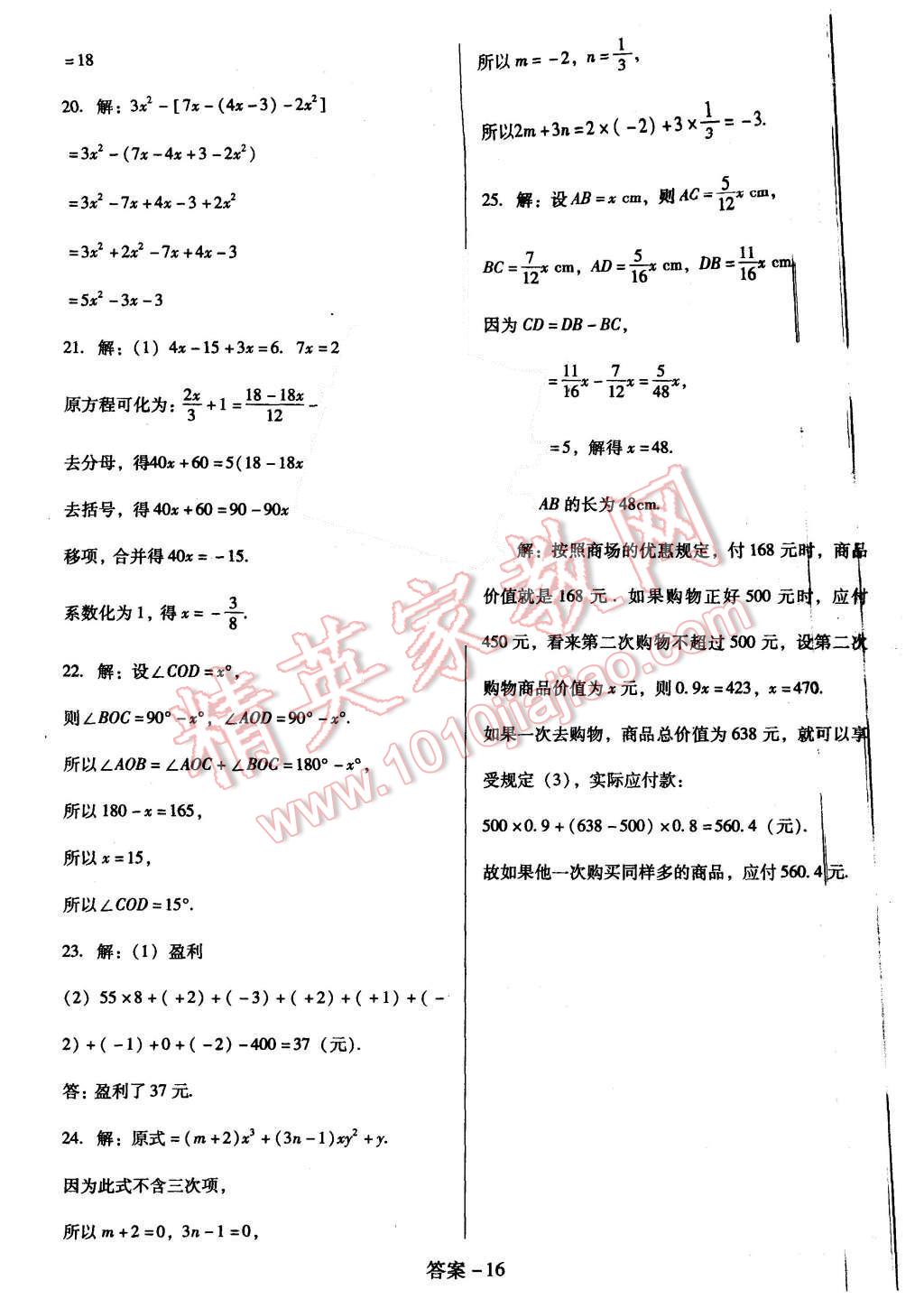 2015年打好基礎單元考王七年級數(shù)學上冊人教版 第16頁