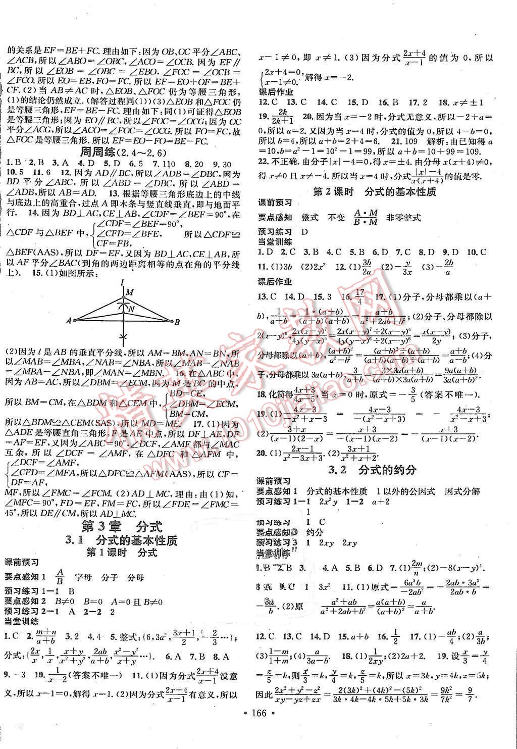 2015年名校課堂滾動(dòng)學(xué)習(xí)法八年級(jí)數(shù)學(xué)上冊青島版 第6頁