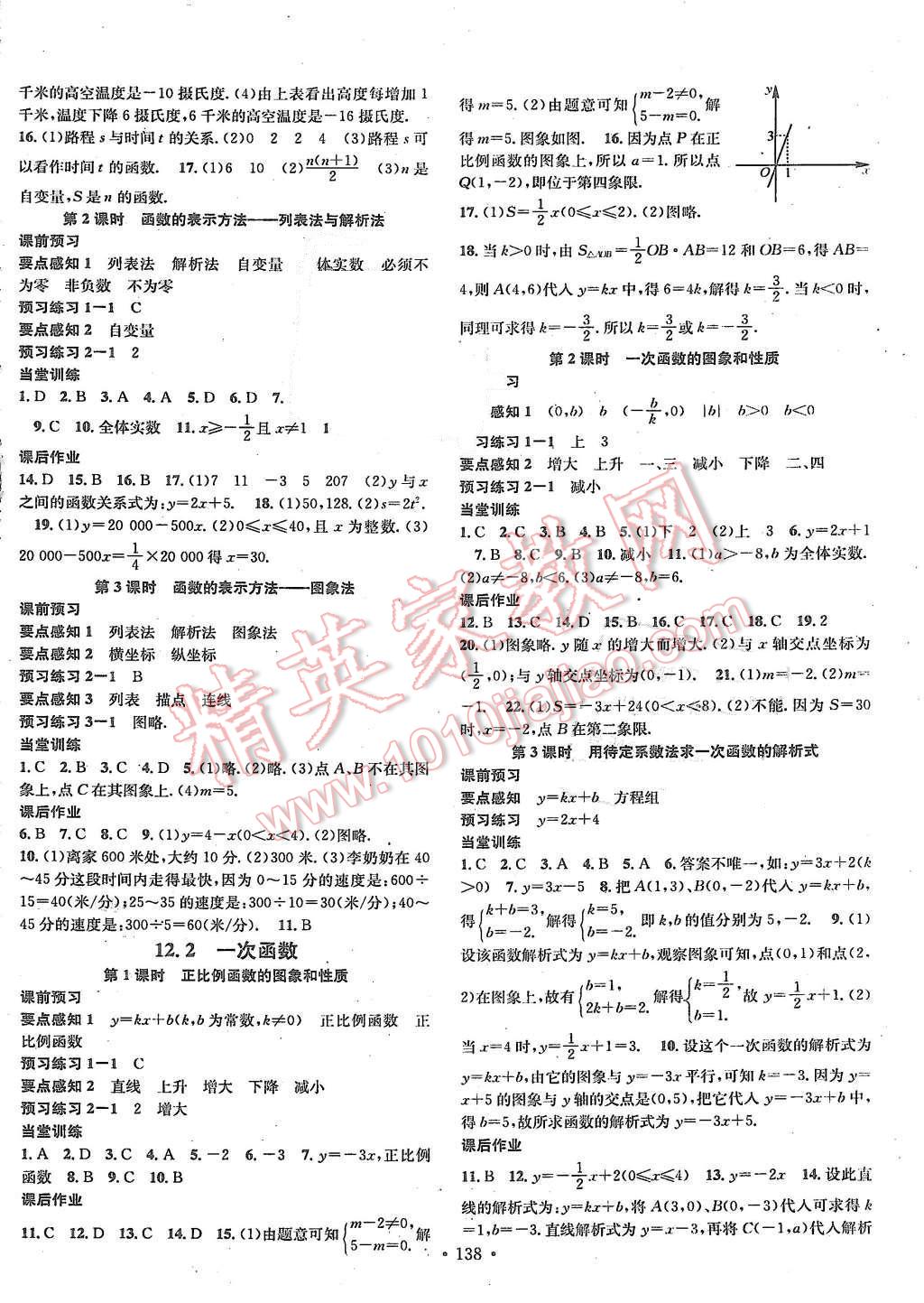 2015年名校課堂滾動學(xué)習(xí)法八年級數(shù)學(xué)上冊滬科版 第2頁