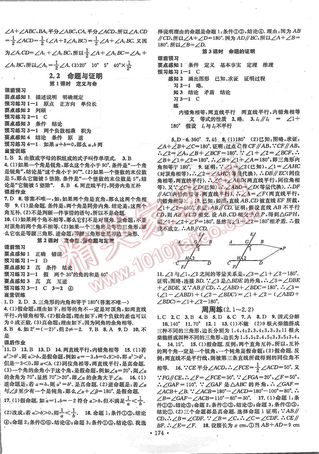 2015年名校课堂滚动学习法八年级数学上册湘教版 第6页