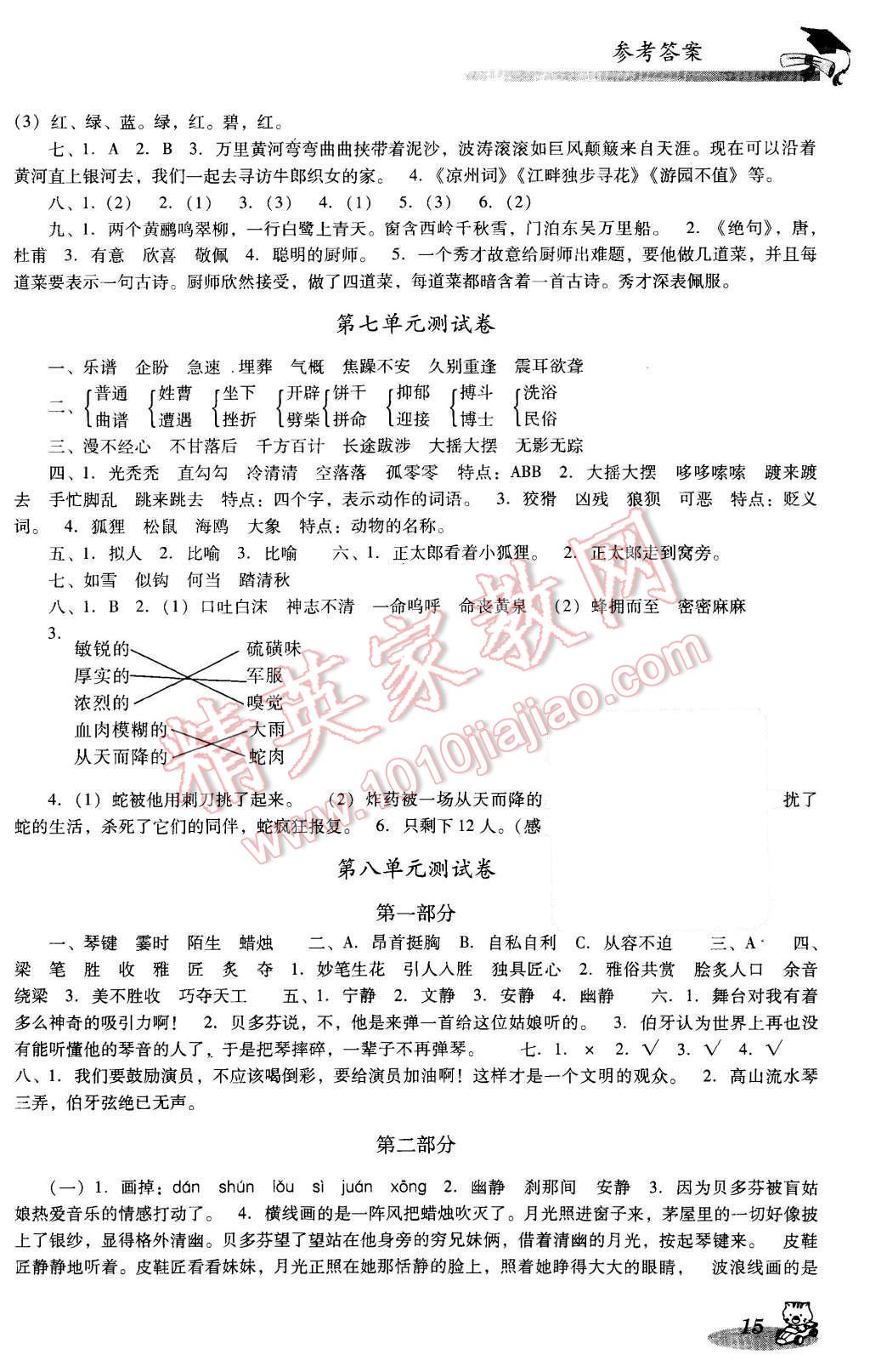 2015年小學(xué)語文雙基同步導(dǎo)航訓(xùn)練六年級上冊人教版 第15頁