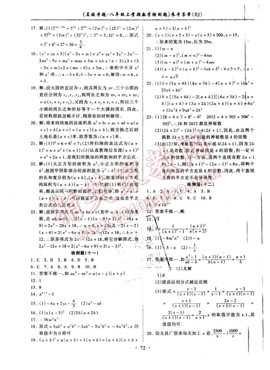 2015年名?？碱}八年級數(shù)學(xué)上冊人教版 第8頁