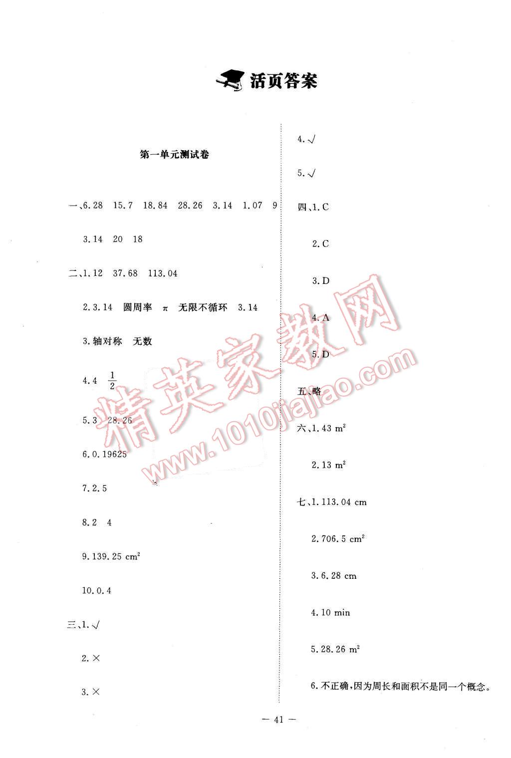 2015年新课标同步单元练习六年级数学上册北师大版 第5页